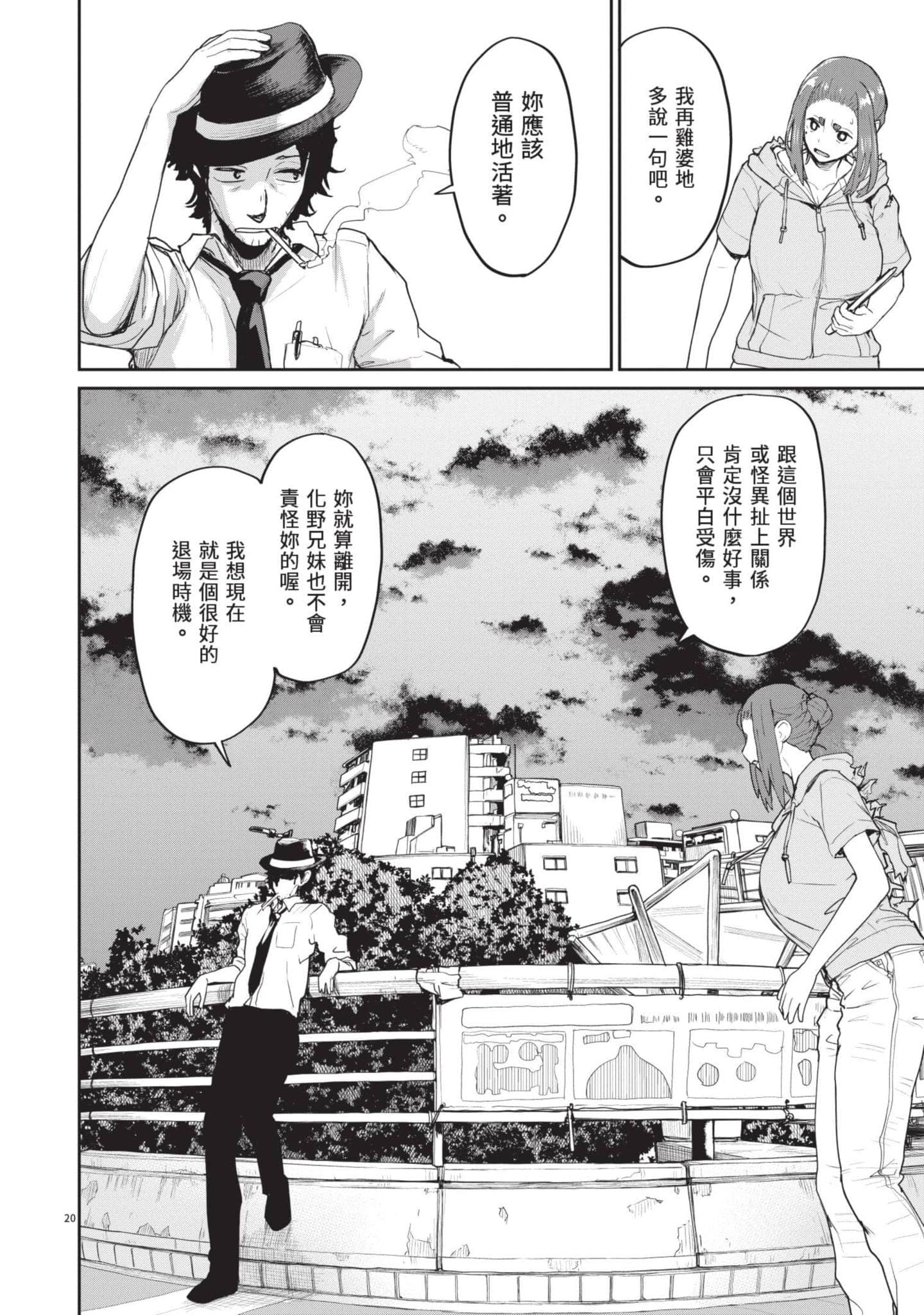 怪异×少女×神隐【1-80话 61-80是生肉】【怪異と乙女と神隠し／怪異與少女與神隱】-5