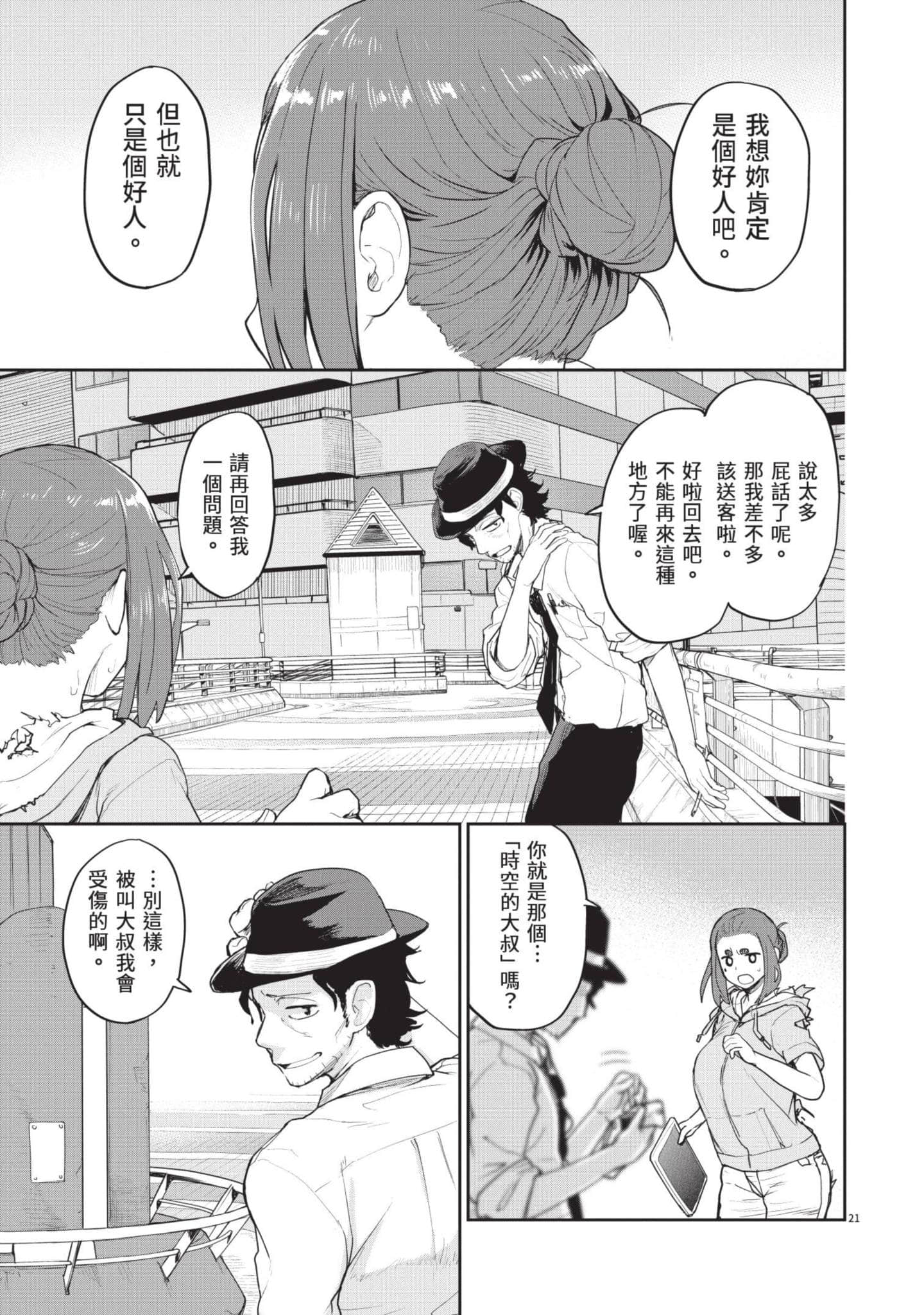 怪异×少女×神隐【1-80话 61-80是生肉】【怪異と乙女と神隠し／怪異與少女與神隱】-5