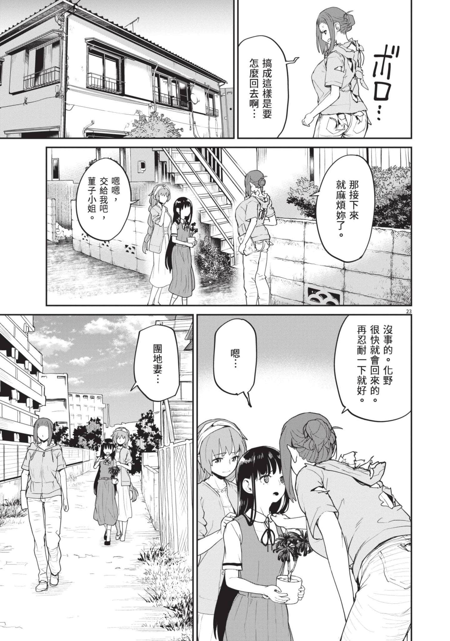 怪异×少女×神隐【1-80话 61-80是生肉】【怪異と乙女と神隠し／怪異與少女與神隱】-5