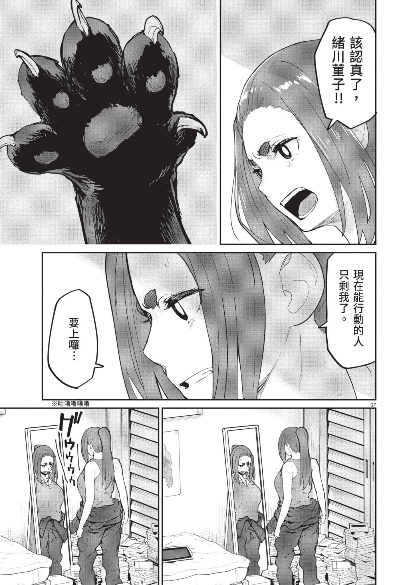 怪异×少女×神隐【1-80话 61-80是生肉】【怪異と乙女と神隠し／怪異與少女與神隱】-5