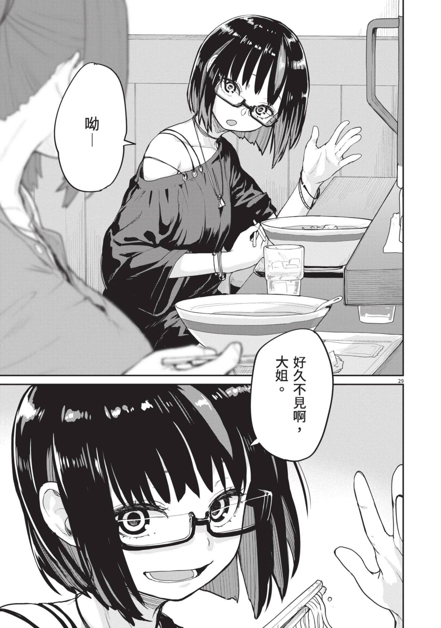 怪异×少女×神隐【1-80话 61-80是生肉】【怪異と乙女と神隠し／怪異與少女與神隱】-5
