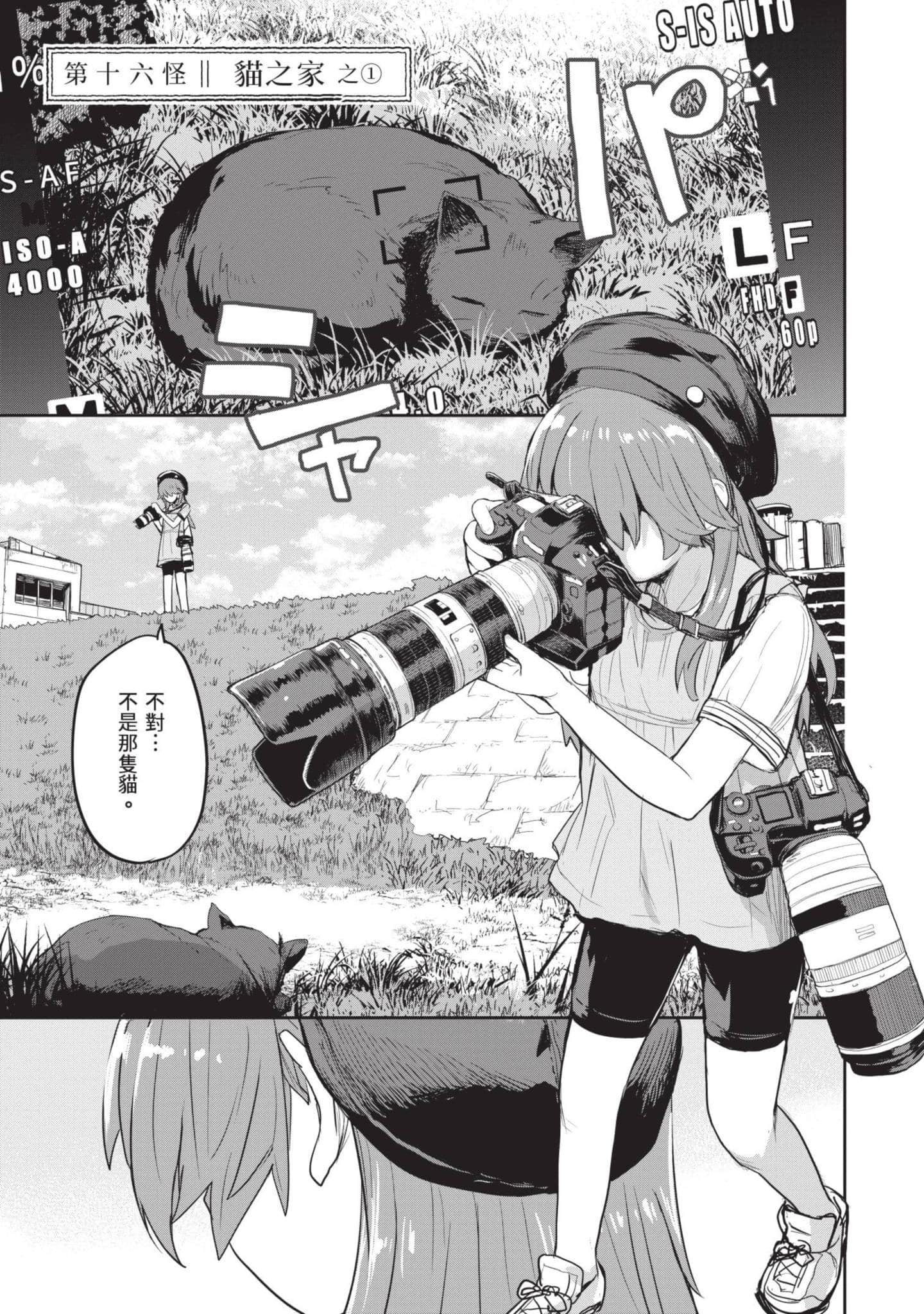 怪异×少女×神隐【1-80话 61-80是生肉】【怪異と乙女と神隠し／怪異與少女與神隱】-5