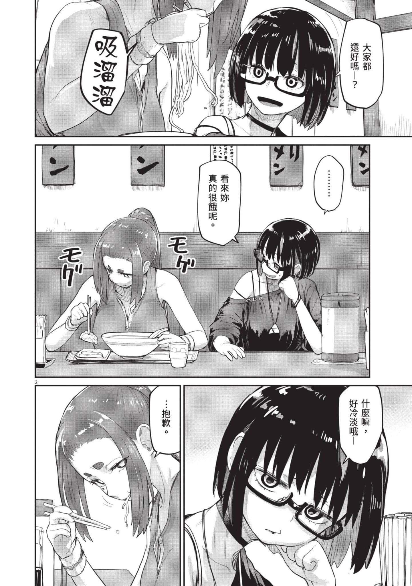 怪异×少女×神隐【1-80话 61-80是生肉】【怪異と乙女と神隠し／怪異與少女與神隱】-5