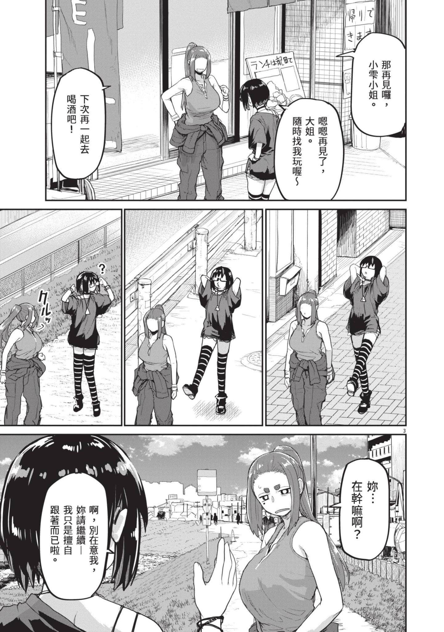 怪异×少女×神隐【1-80话 61-80是生肉】【怪異と乙女と神隠し／怪異與少女與神隱】-5