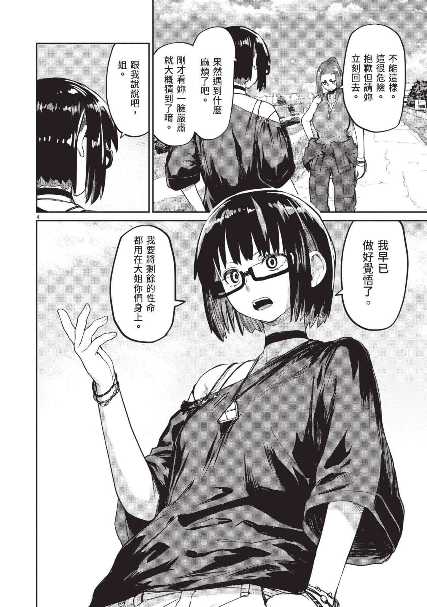 怪异×少女×神隐【1-80话 61-80是生肉】【怪異と乙女と神隠し／怪異與少女與神隱】-5