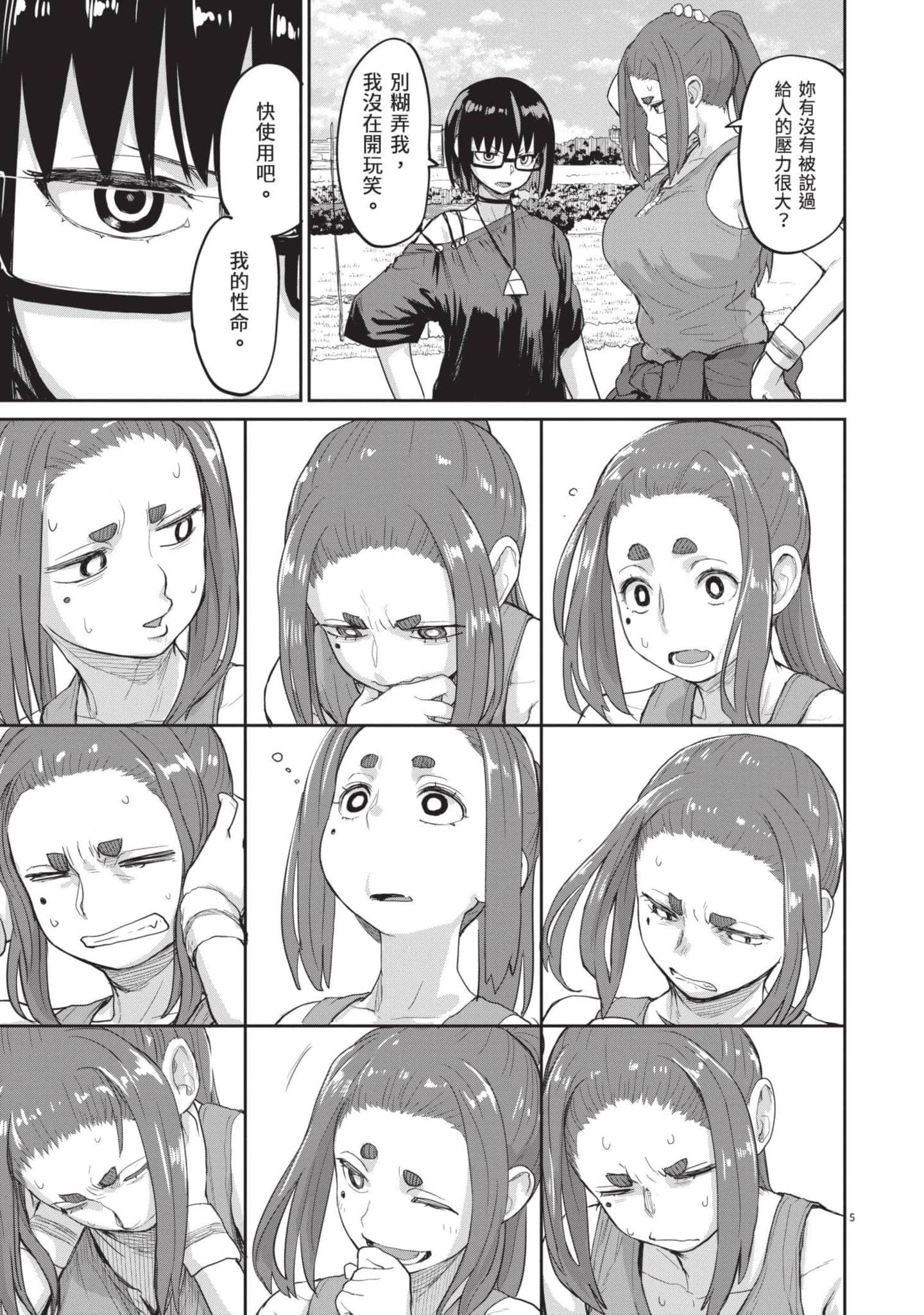 怪异×少女×神隐【1-80话 61-80是生肉】【怪異と乙女と神隠し／怪異與少女與神隱】-5