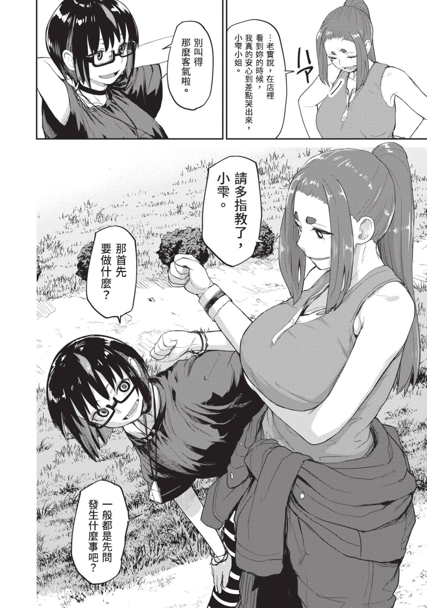 怪异×少女×神隐【1-80话 61-80是生肉】【怪異と乙女と神隠し／怪異與少女與神隱】-5