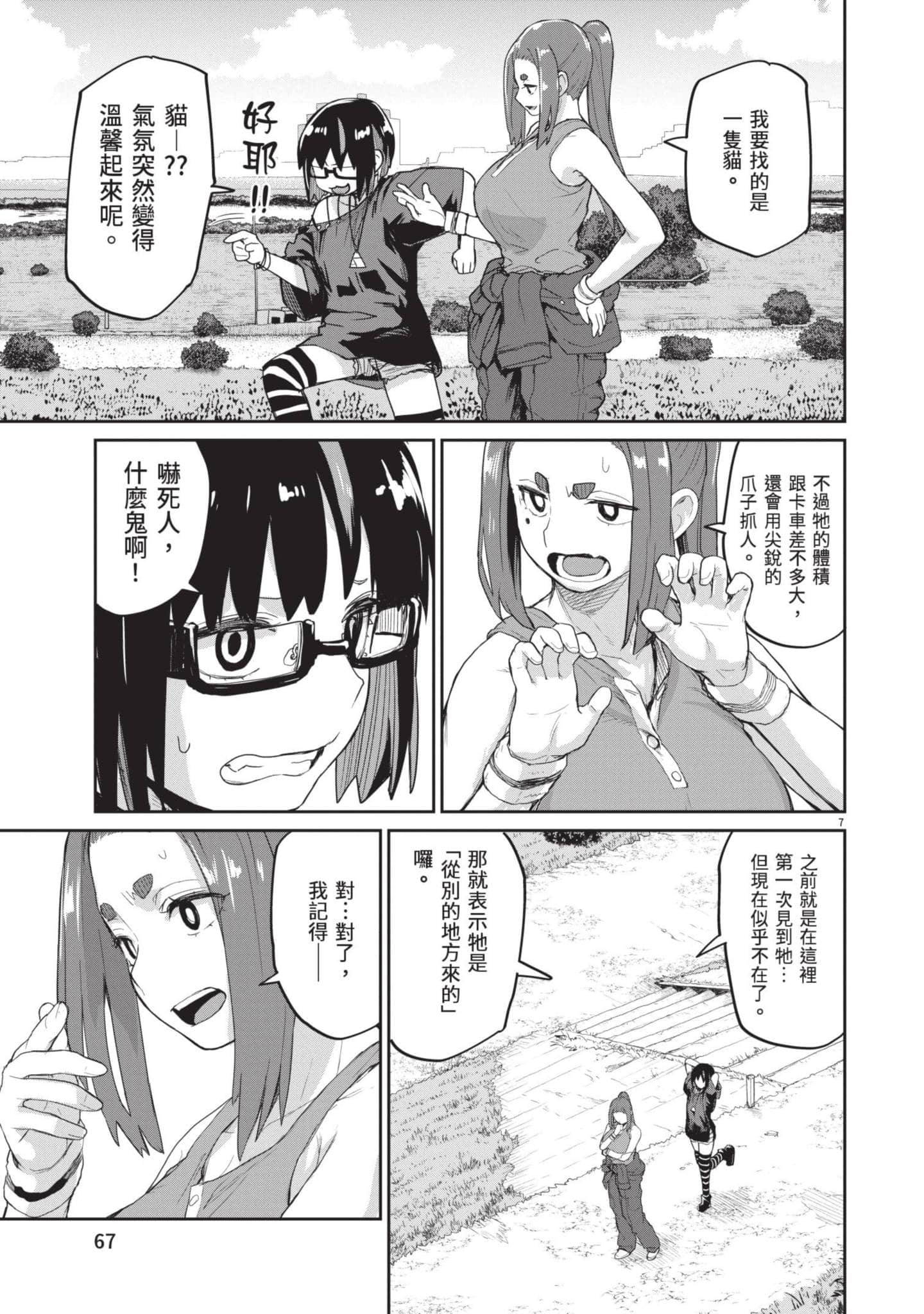 怪异×少女×神隐【1-80话 61-80是生肉】【怪異と乙女と神隠し／怪異與少女與神隱】-5