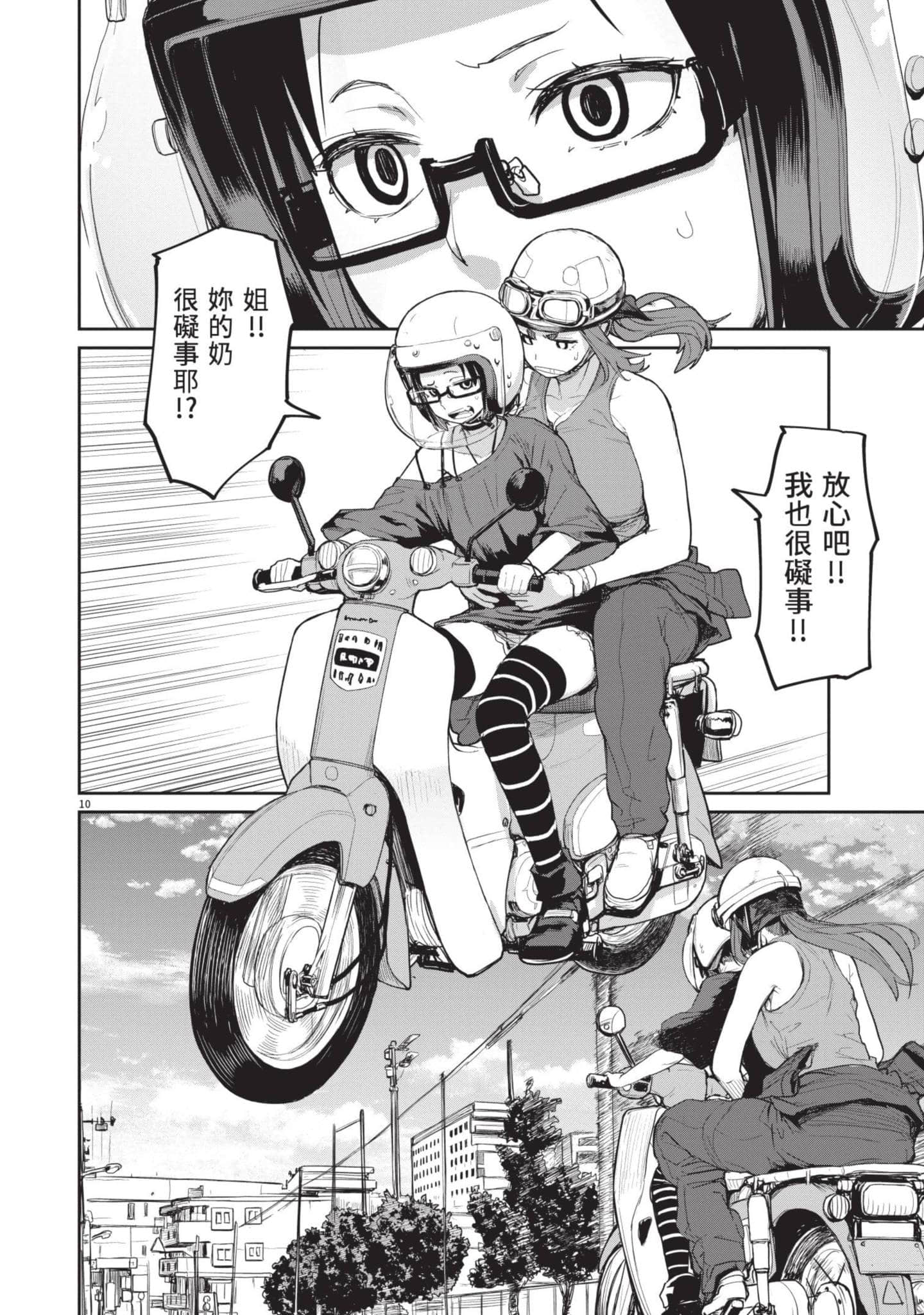 怪异×少女×神隐【1-80话 61-80是生肉】【怪異と乙女と神隠し／怪異與少女與神隱】-5