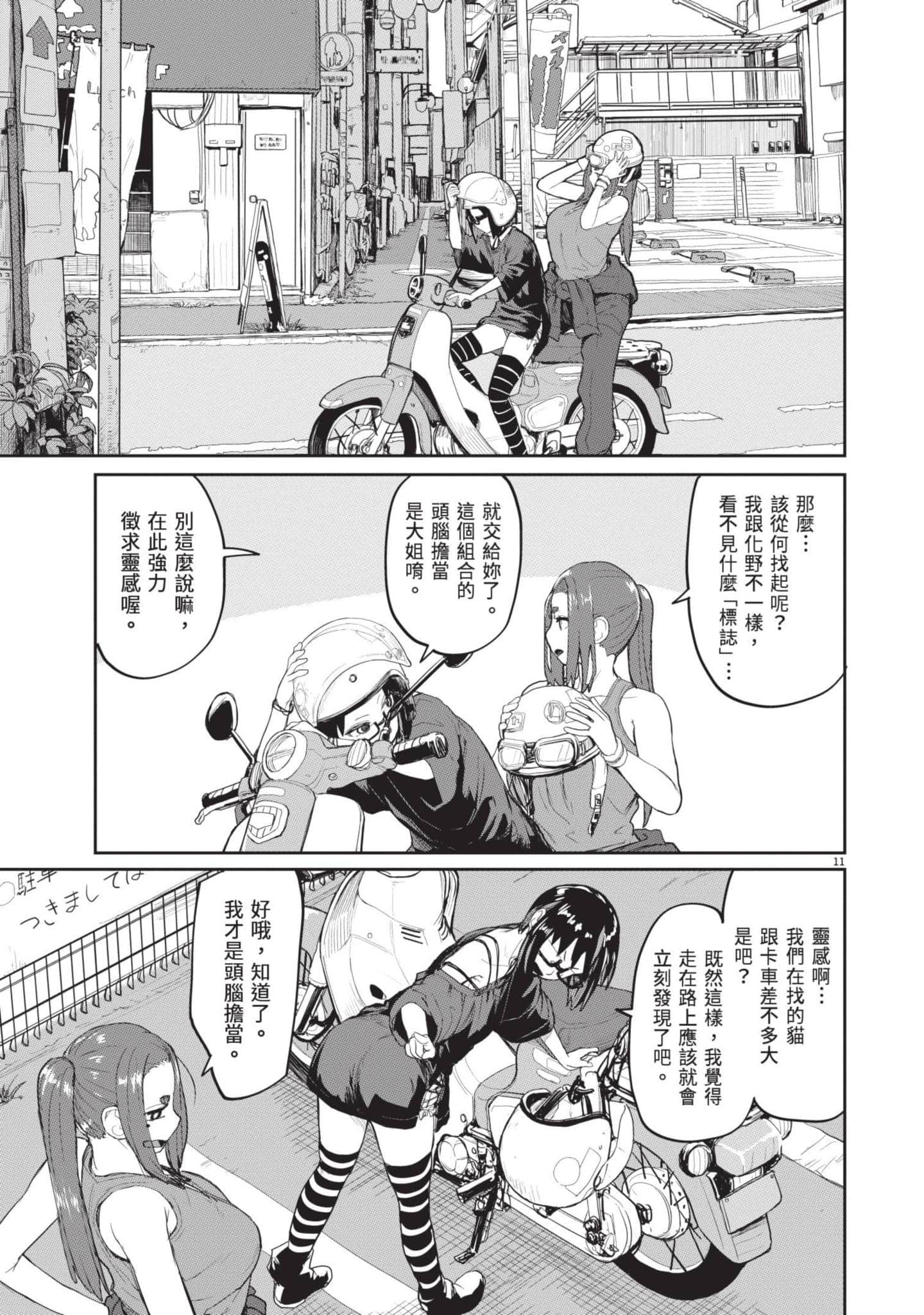 怪异×少女×神隐【1-80话 61-80是生肉】【怪異と乙女と神隠し／怪異與少女與神隱】-5