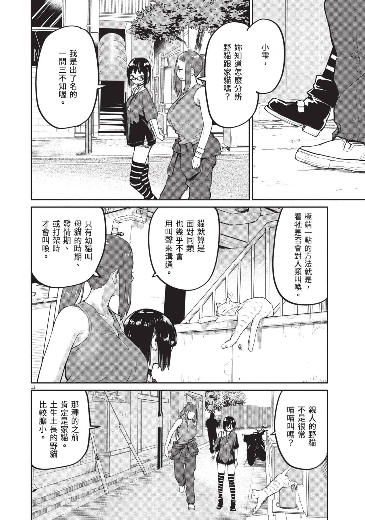 怪异×少女×神隐【1-80话 61-80是生肉】【怪異と乙女と神隠し／怪異與少女與神隱】-5