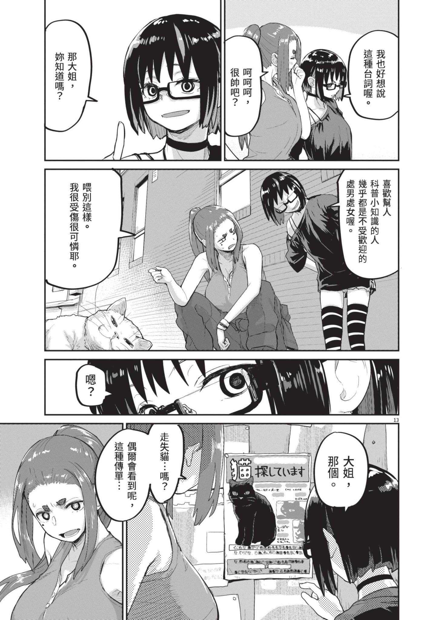 怪异×少女×神隐【1-80话 61-80是生肉】【怪異と乙女と神隠し／怪異與少女與神隱】-5