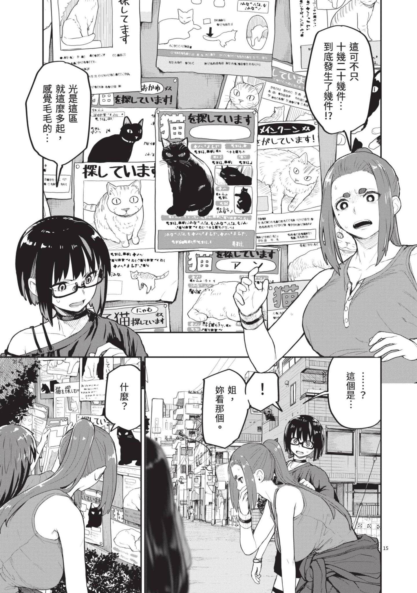 怪异×少女×神隐【1-80话 61-80是生肉】【怪異と乙女と神隠し／怪異與少女與神隱】-5