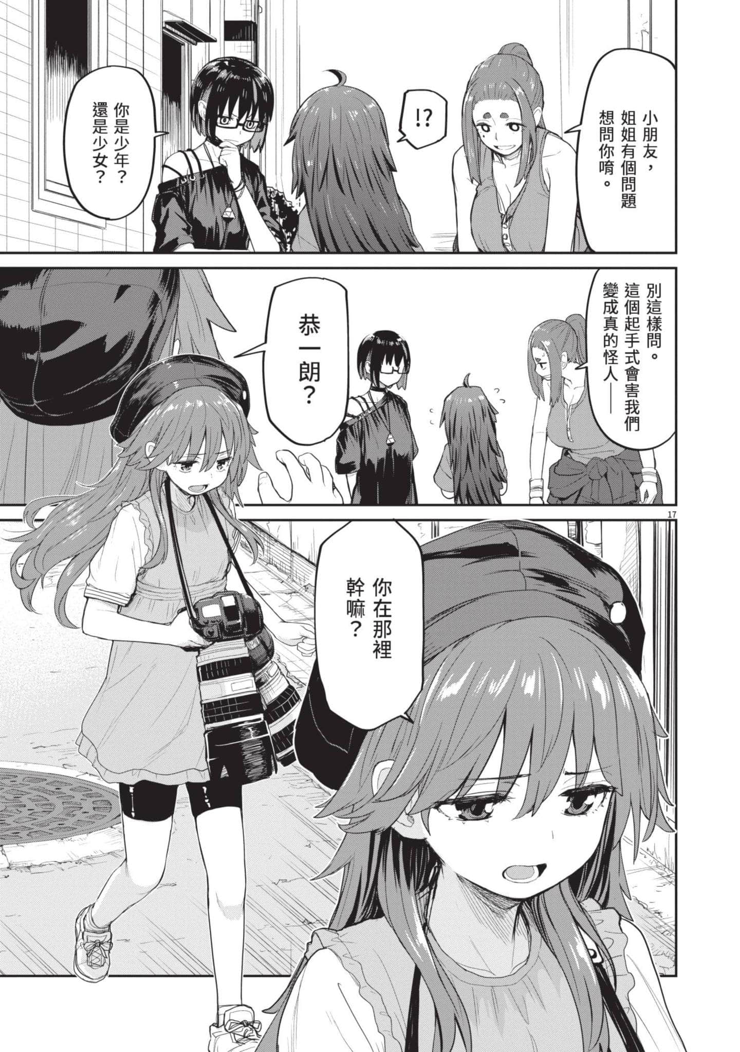 怪异×少女×神隐【1-80话 61-80是生肉】【怪異と乙女と神隠し／怪異與少女與神隱】-5