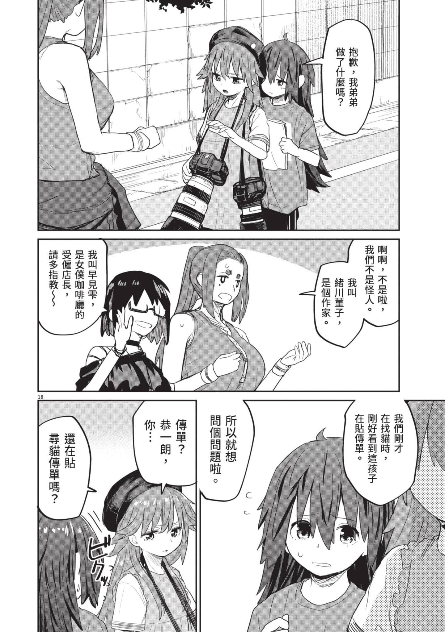 怪异×少女×神隐【1-80话 61-80是生肉】【怪異と乙女と神隠し／怪異與少女與神隱】-5