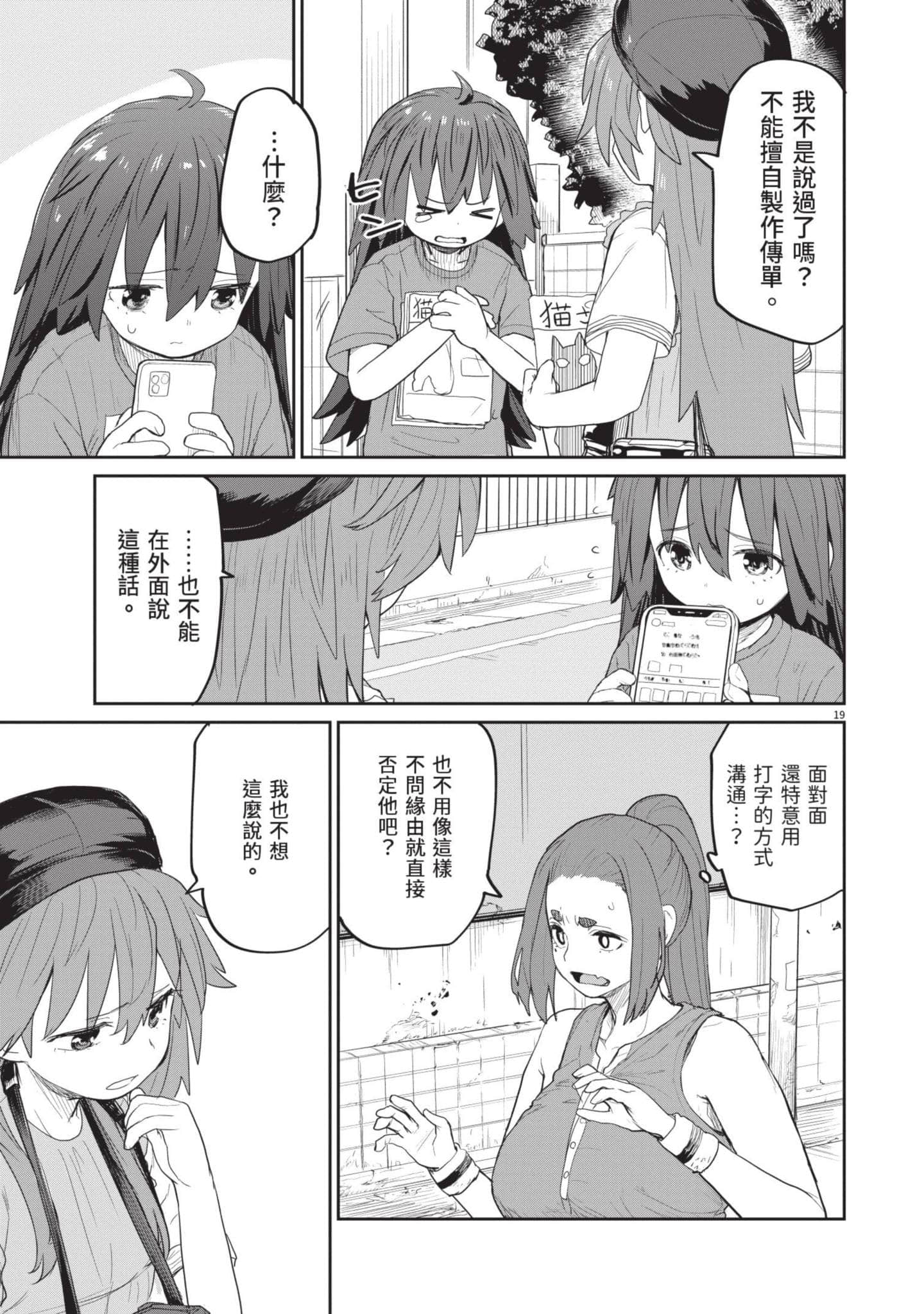 怪异×少女×神隐【1-80话 61-80是生肉】【怪異と乙女と神隠し／怪異與少女與神隱】-5