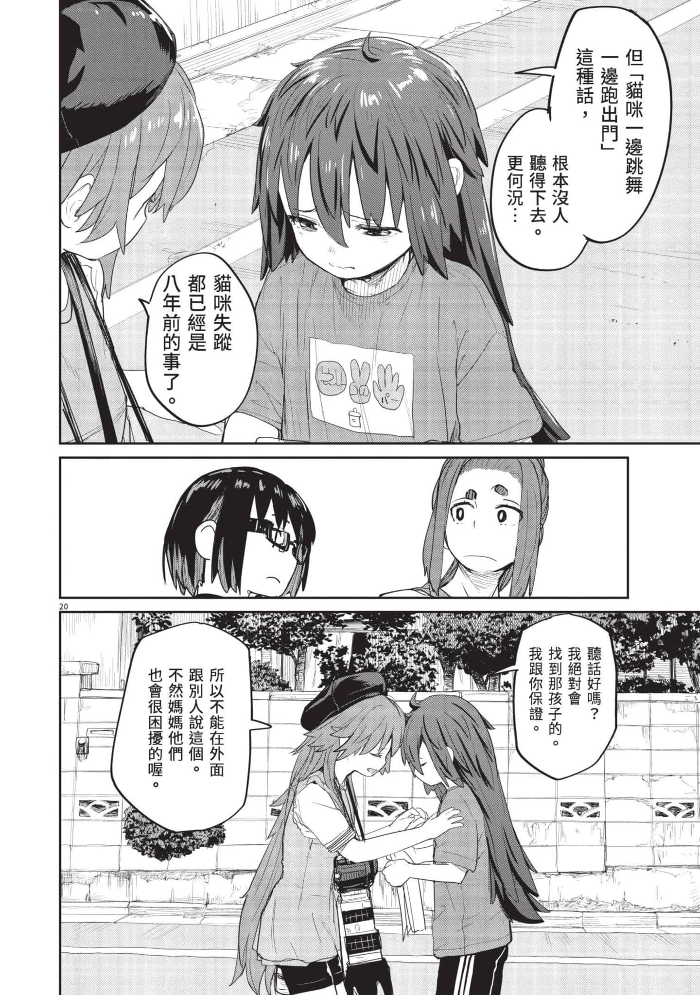怪异×少女×神隐【1-80话 61-80是生肉】【怪異と乙女と神隠し／怪異與少女與神隱】-5