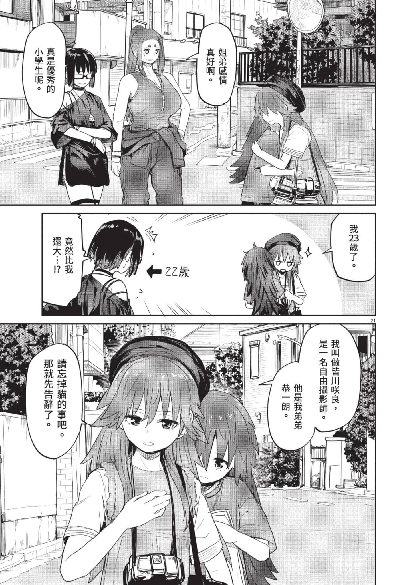 怪异×少女×神隐【1-80话 61-80是生肉】【怪異と乙女と神隠し／怪異與少女與神隱】-5