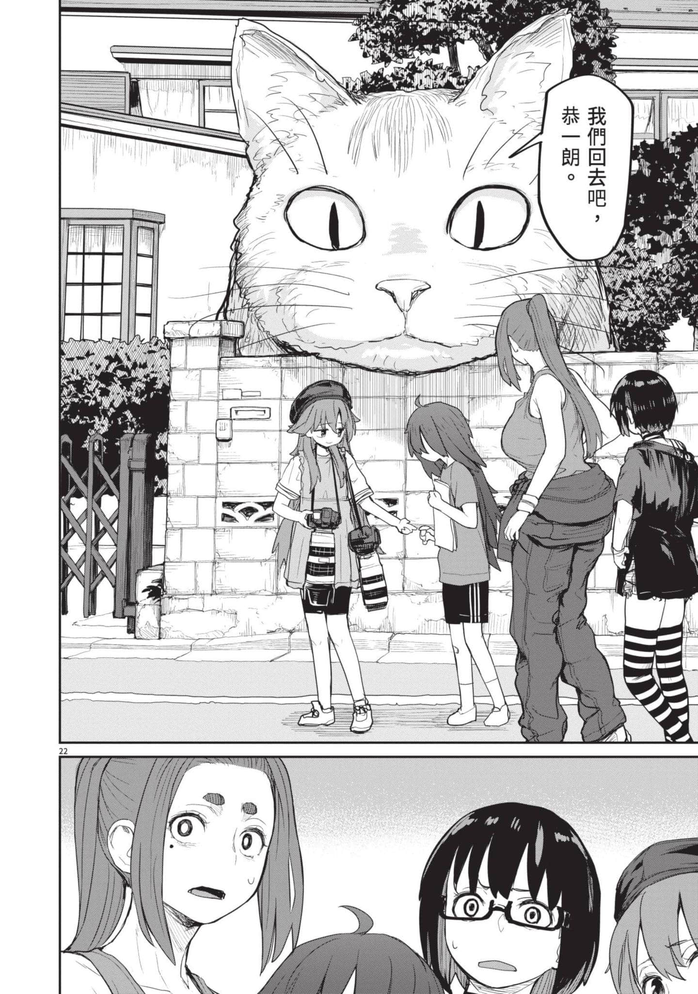 怪异×少女×神隐【1-80话 61-80是生肉】【怪異と乙女と神隠し／怪異與少女與神隱】-5