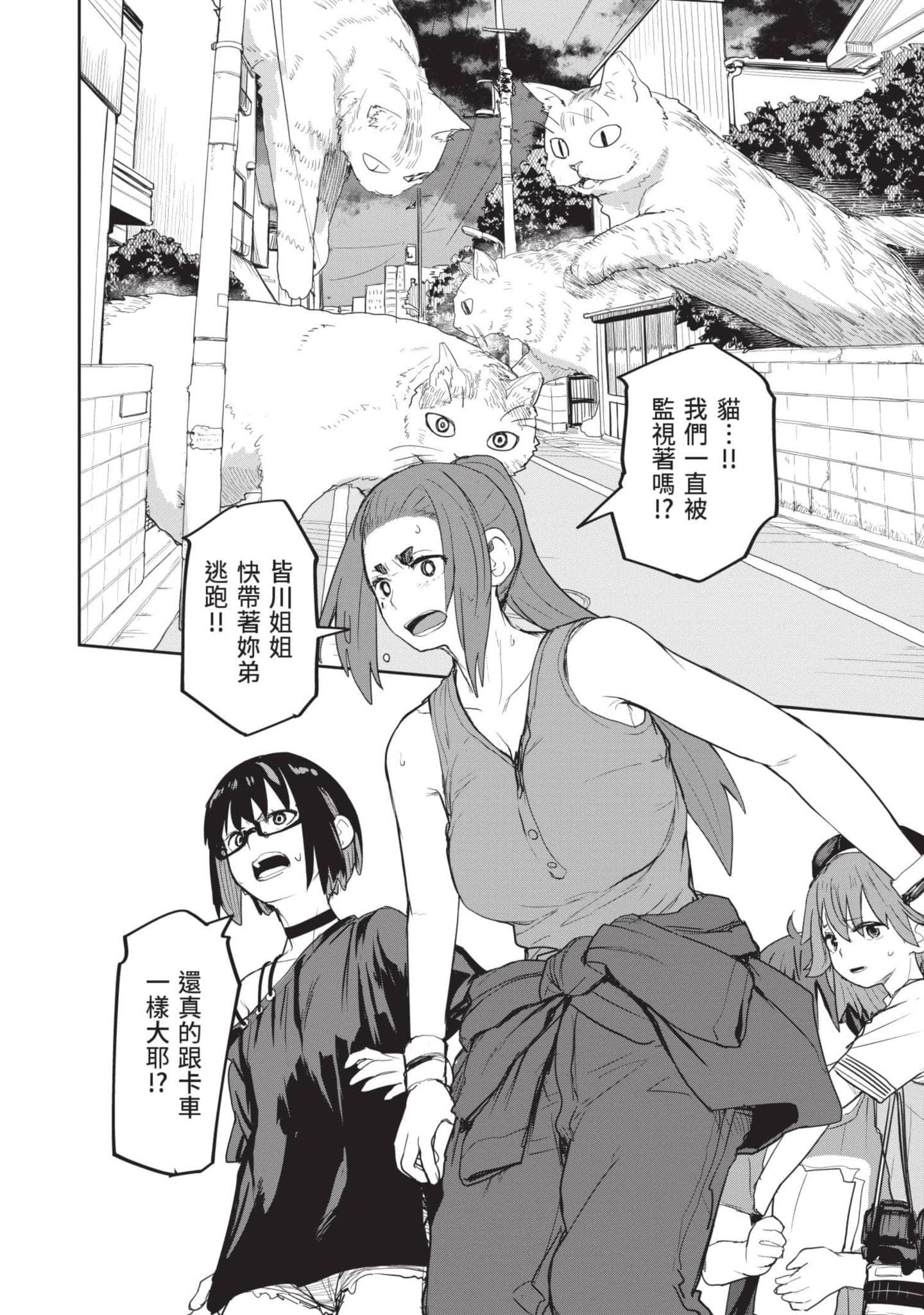 怪异×少女×神隐【1-80话 61-80是生肉】【怪異と乙女と神隠し／怪異與少女與神隱】-5