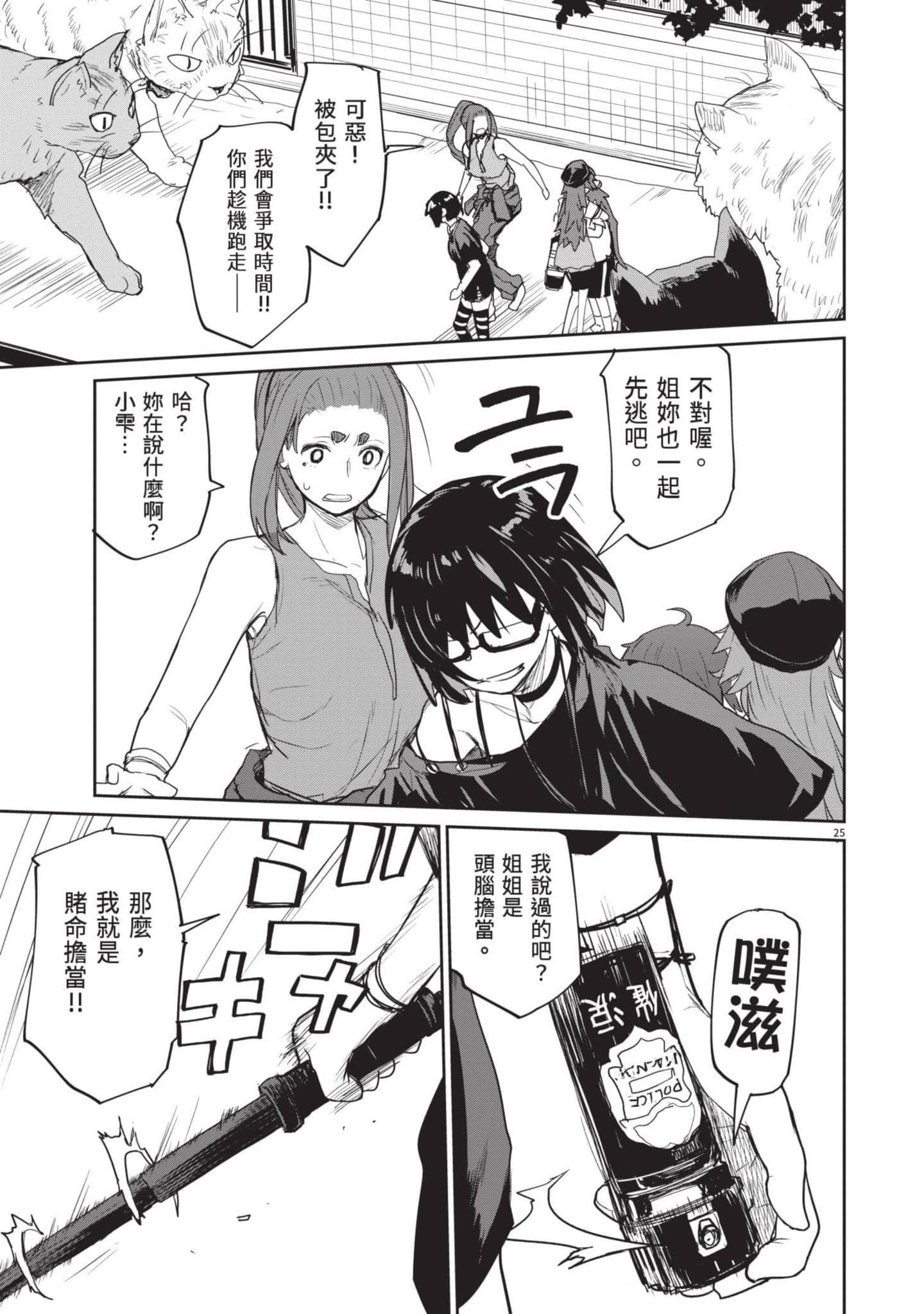 怪异×少女×神隐【1-80话 61-80是生肉】【怪異と乙女と神隠し／怪異與少女與神隱】-5
