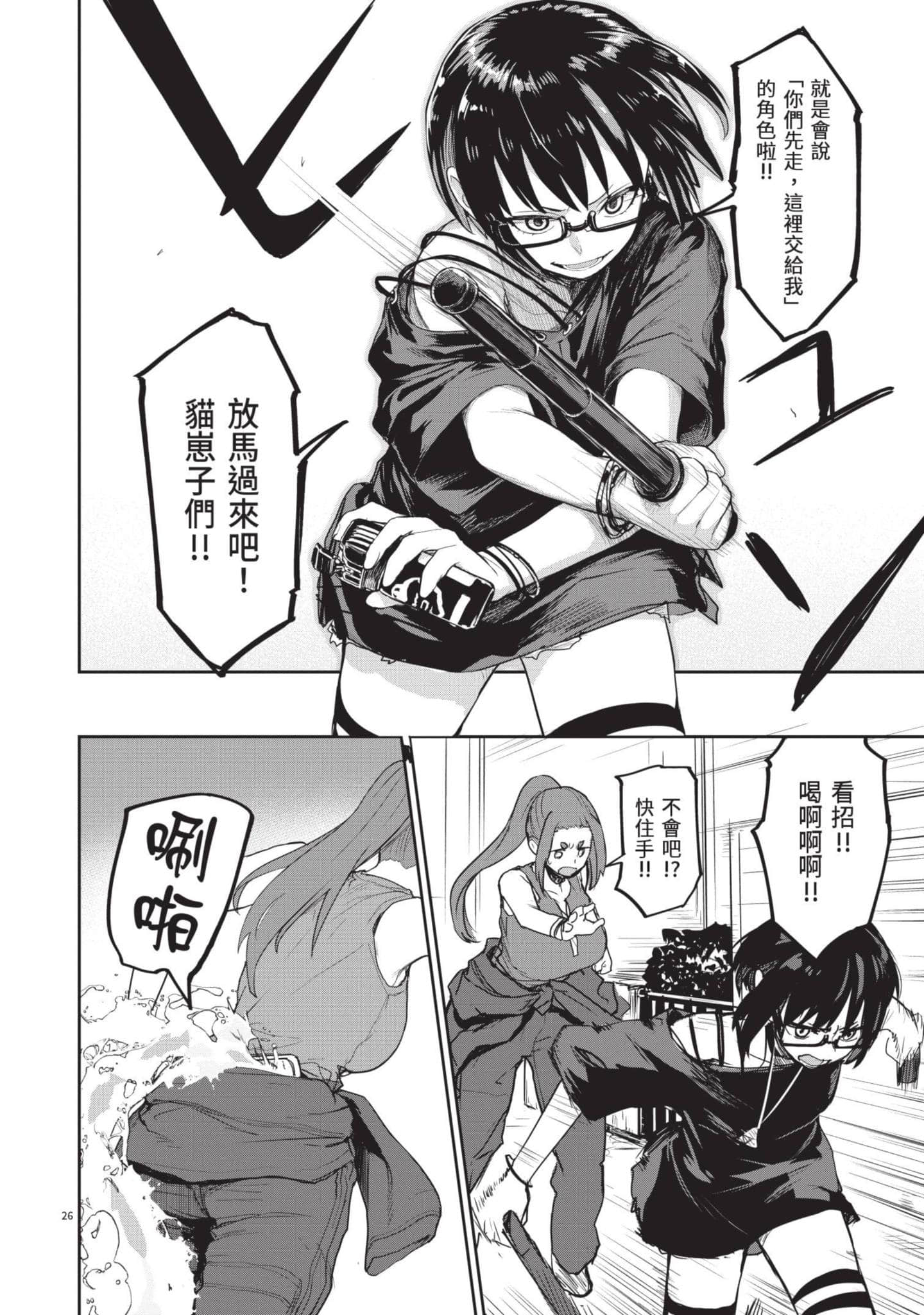 怪异×少女×神隐【1-80话 61-80是生肉】【怪異と乙女と神隠し／怪異與少女與神隱】-5