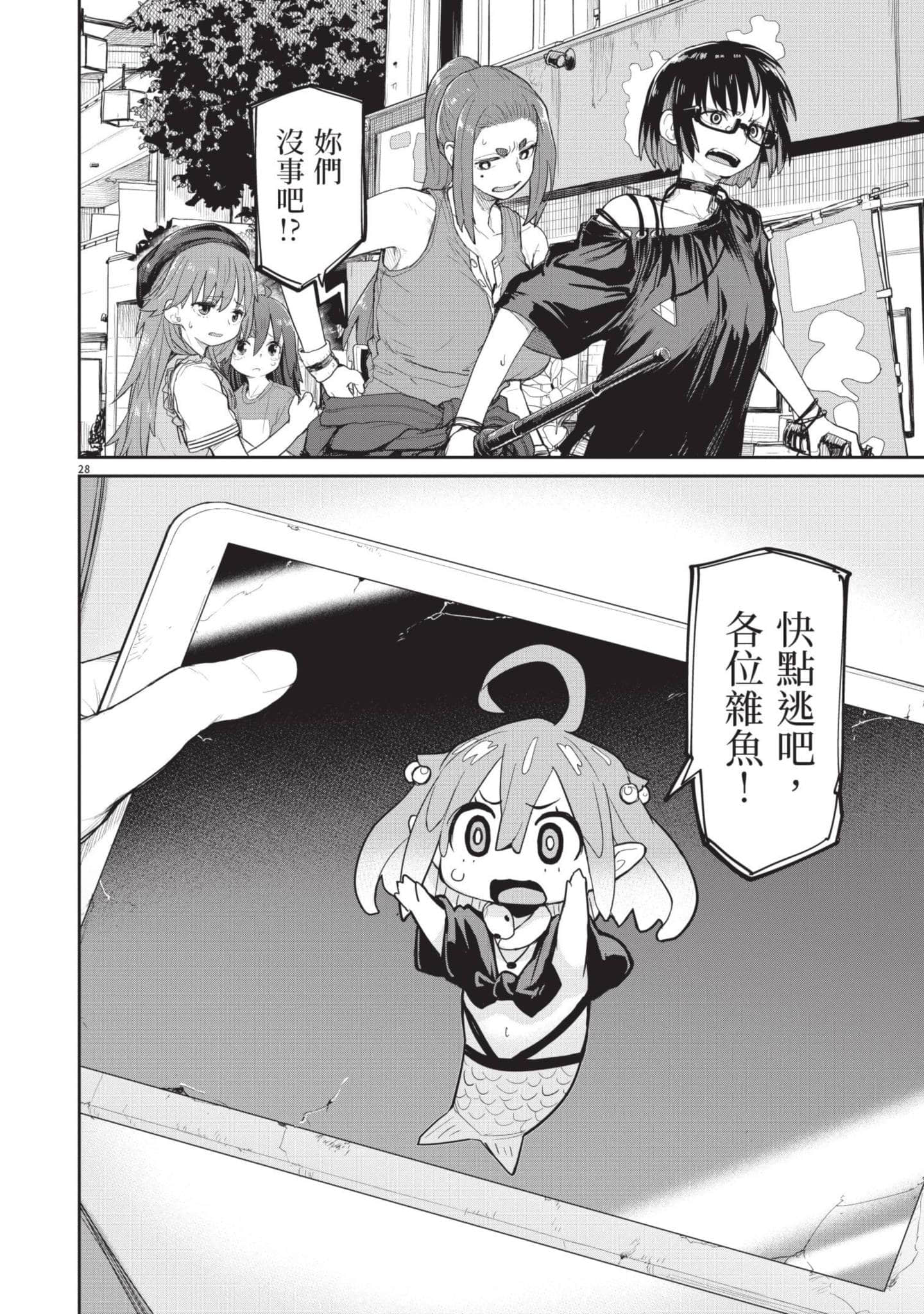怪异×少女×神隐【1-80话 61-80是生肉】【怪異と乙女と神隠し／怪異與少女與神隱】-5