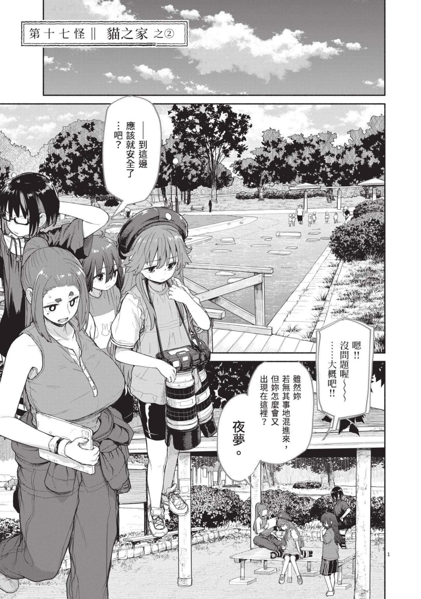 怪异×少女×神隐【1-80话 61-80是生肉】【怪異と乙女と神隠し／怪異與少女與神隱】-5