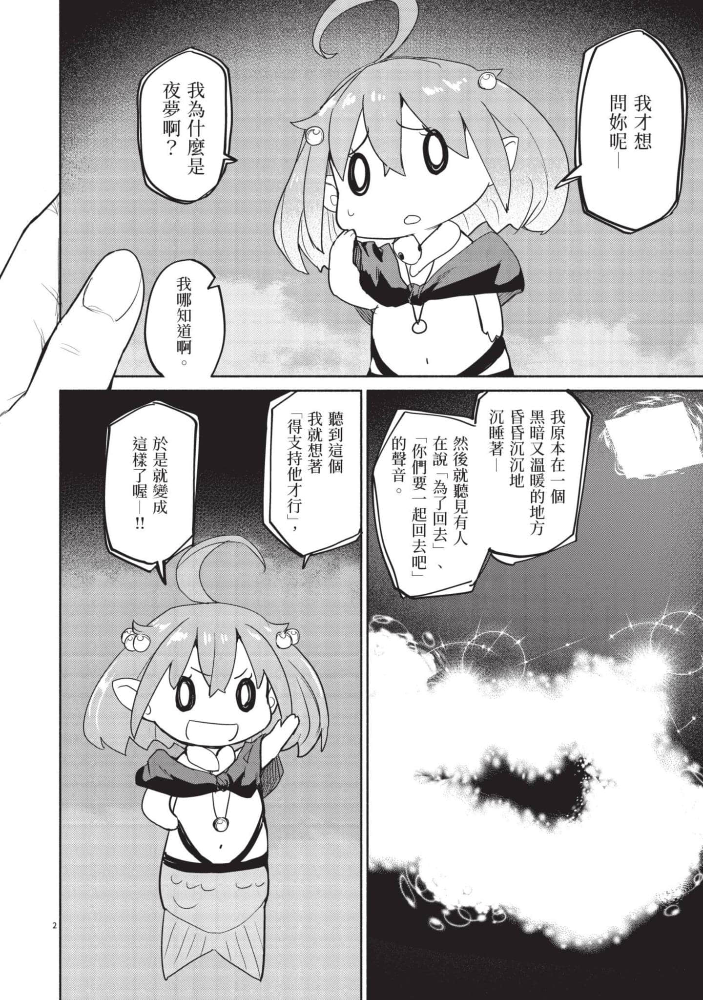 怪异×少女×神隐【1-80话 61-80是生肉】【怪異と乙女と神隠し／怪異與少女與神隱】-5