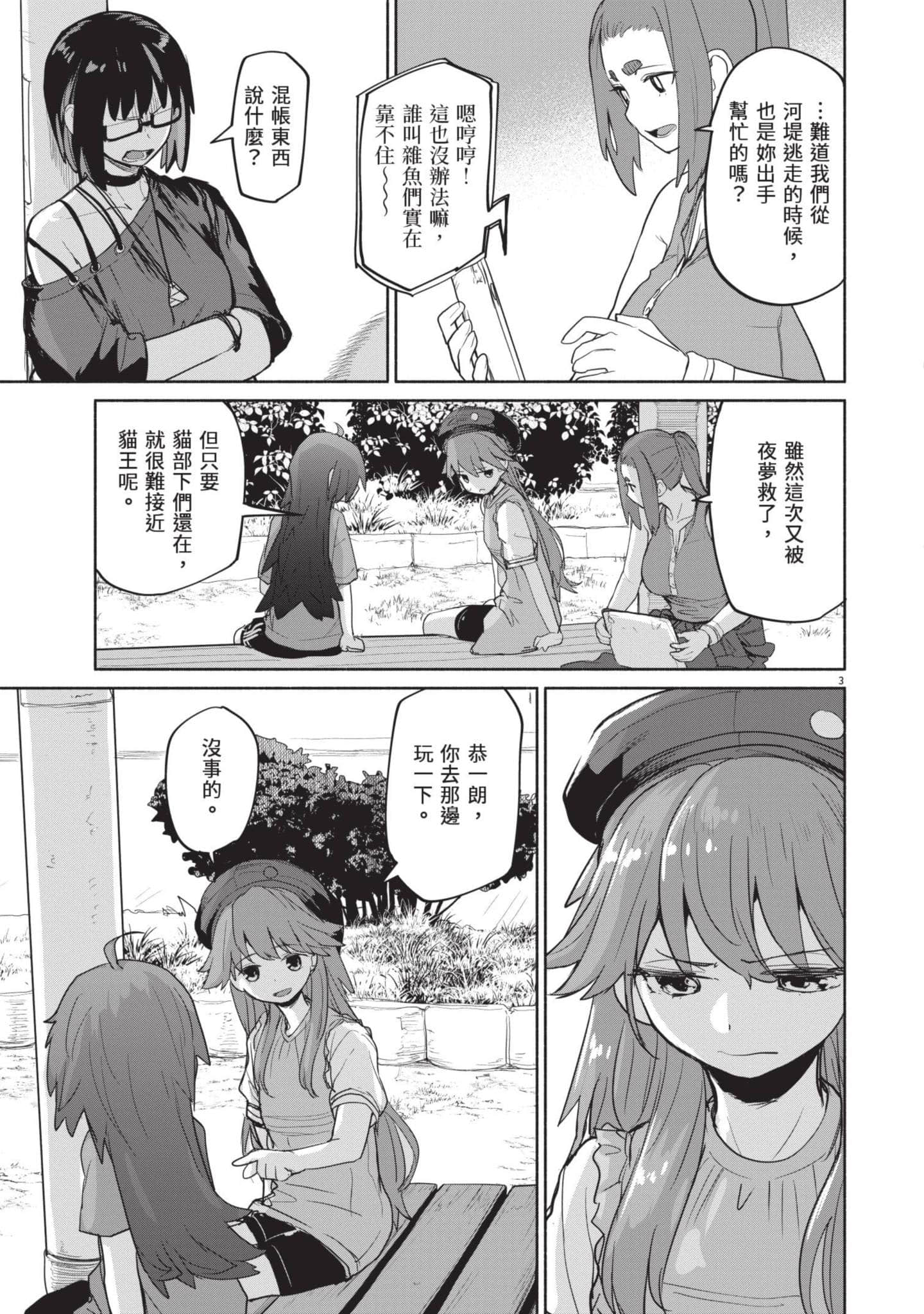 怪异×少女×神隐【1-80话 61-80是生肉】【怪異と乙女と神隠し／怪異與少女與神隱】-5