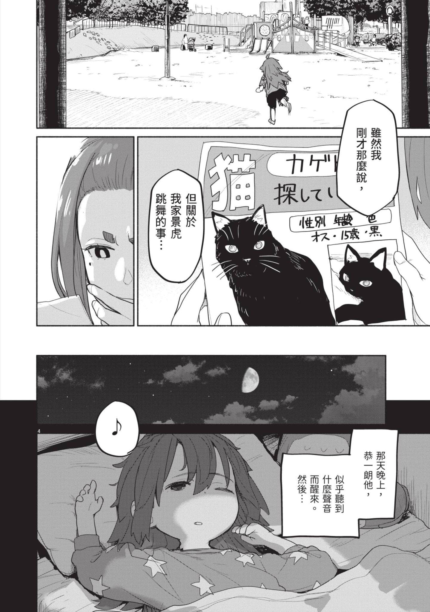 怪异×少女×神隐【1-80话 61-80是生肉】【怪異と乙女と神隠し／怪異與少女與神隱】-5