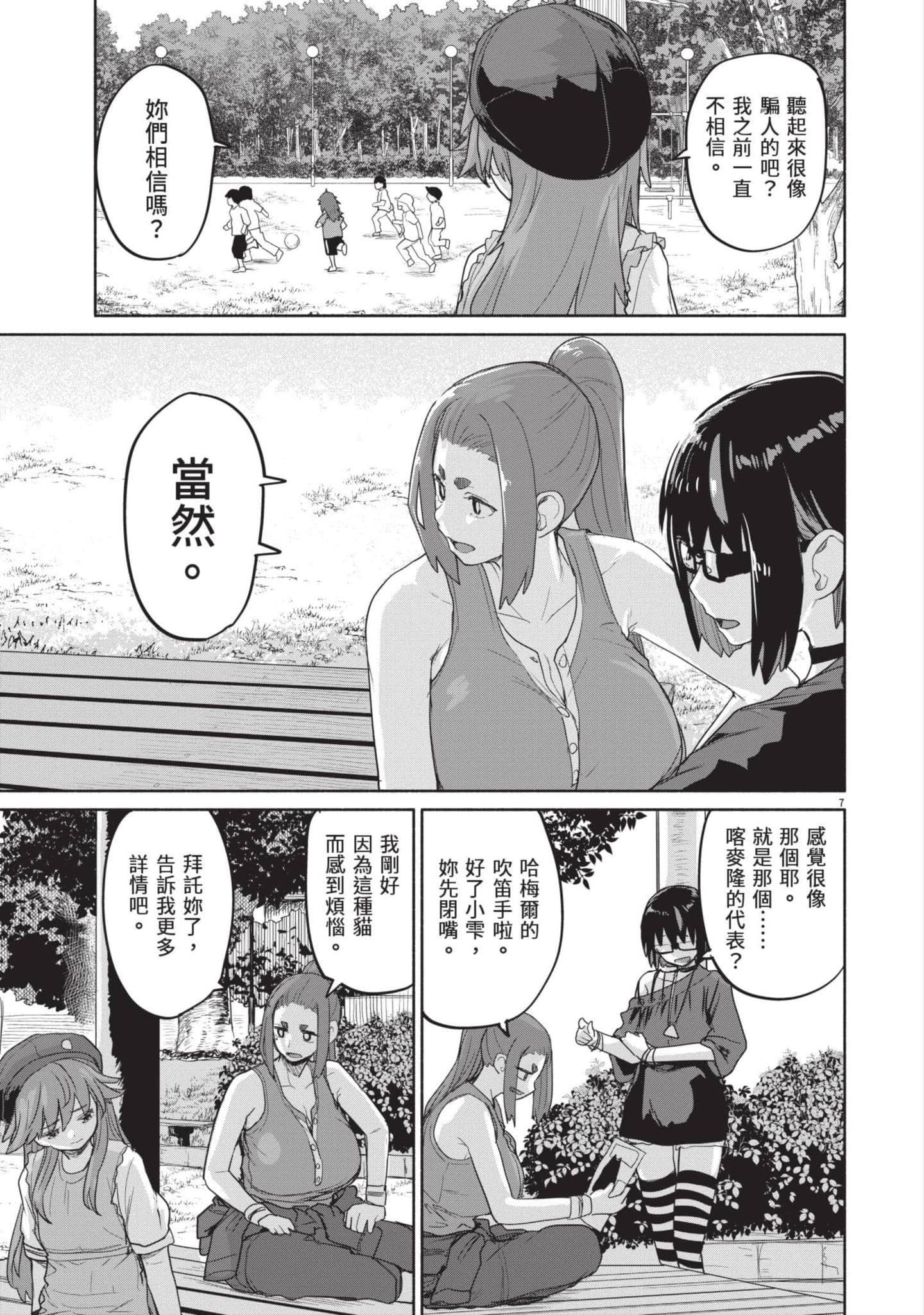 怪异×少女×神隐【1-80话 61-80是生肉】【怪異と乙女と神隠し／怪異與少女與神隱】-5