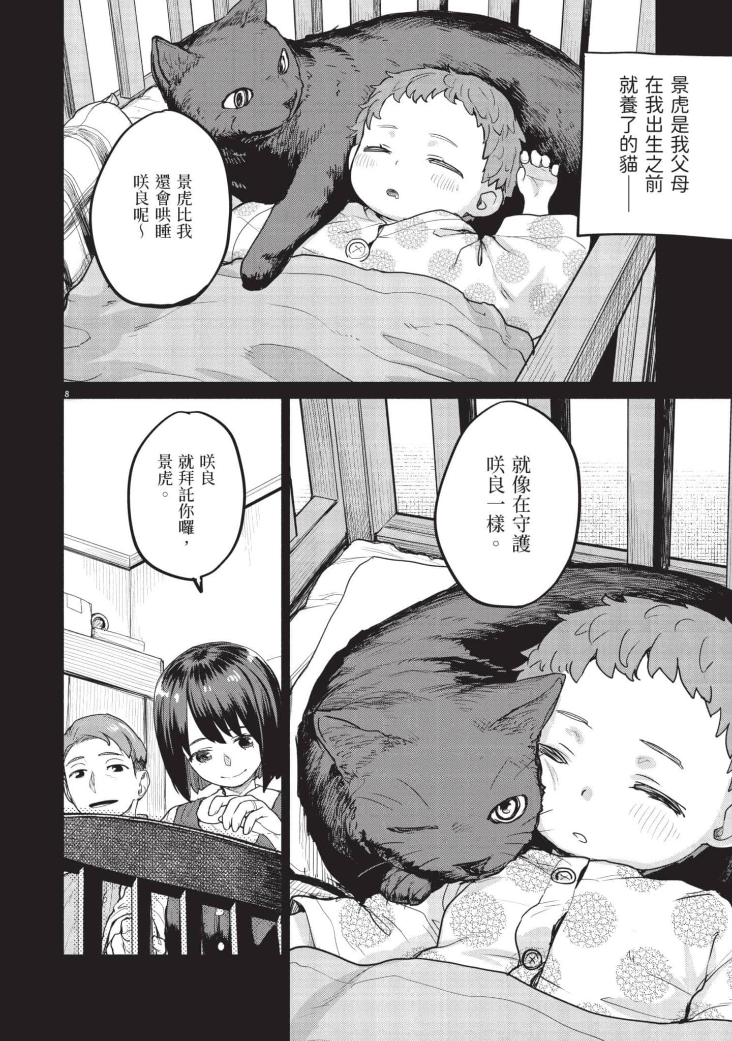 怪异×少女×神隐【1-80话 61-80是生肉】【怪異と乙女と神隠し／怪異與少女與神隱】-5