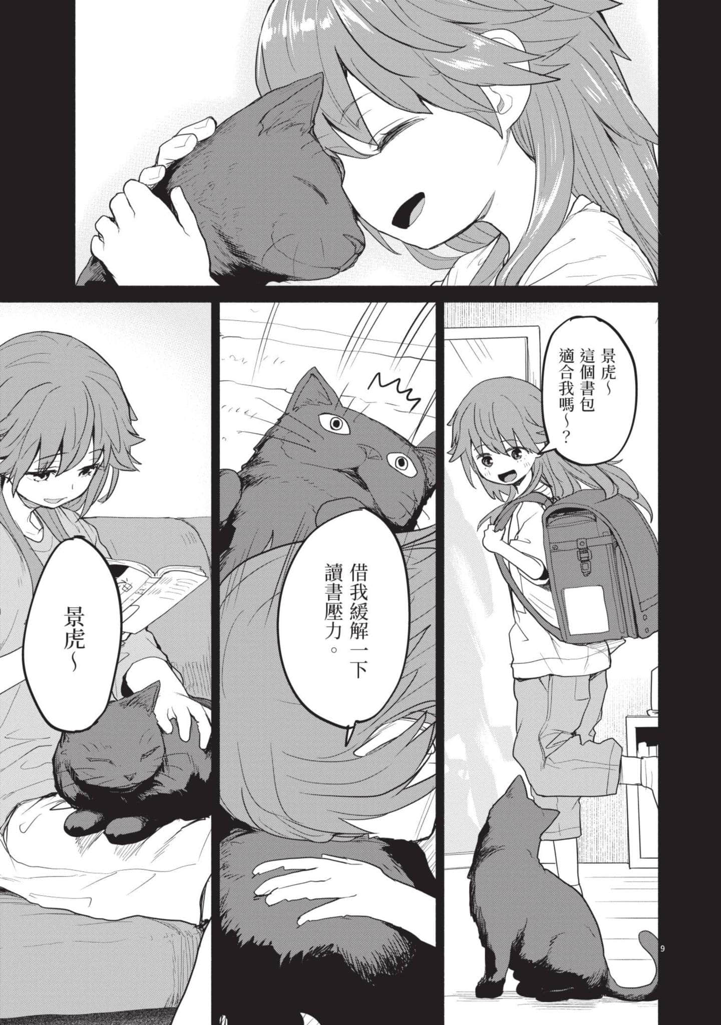 怪异×少女×神隐【1-80话 61-80是生肉】【怪異と乙女と神隠し／怪異與少女與神隱】-5