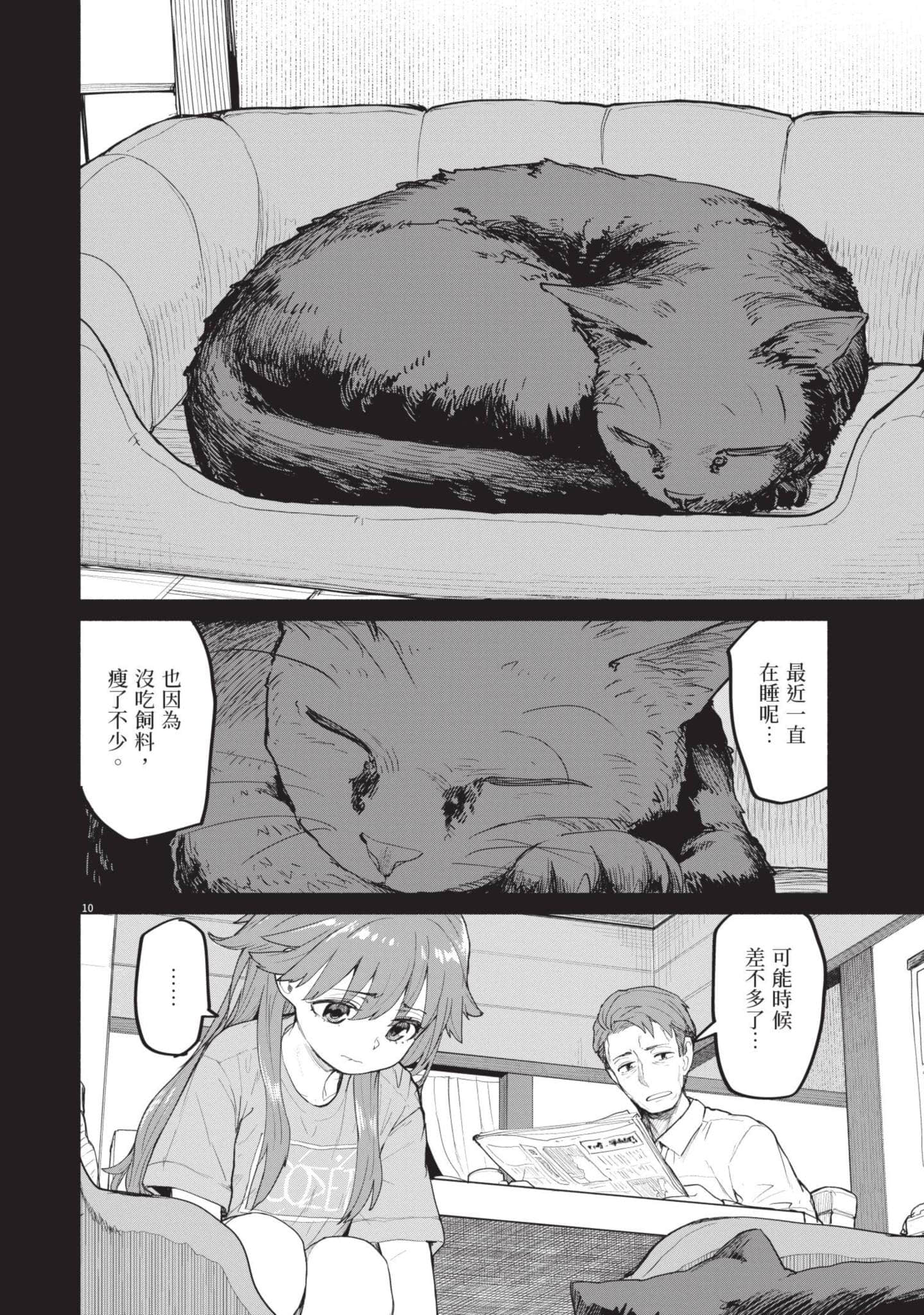 怪异×少女×神隐【1-80话 61-80是生肉】【怪異と乙女と神隠し／怪異與少女與神隱】-5