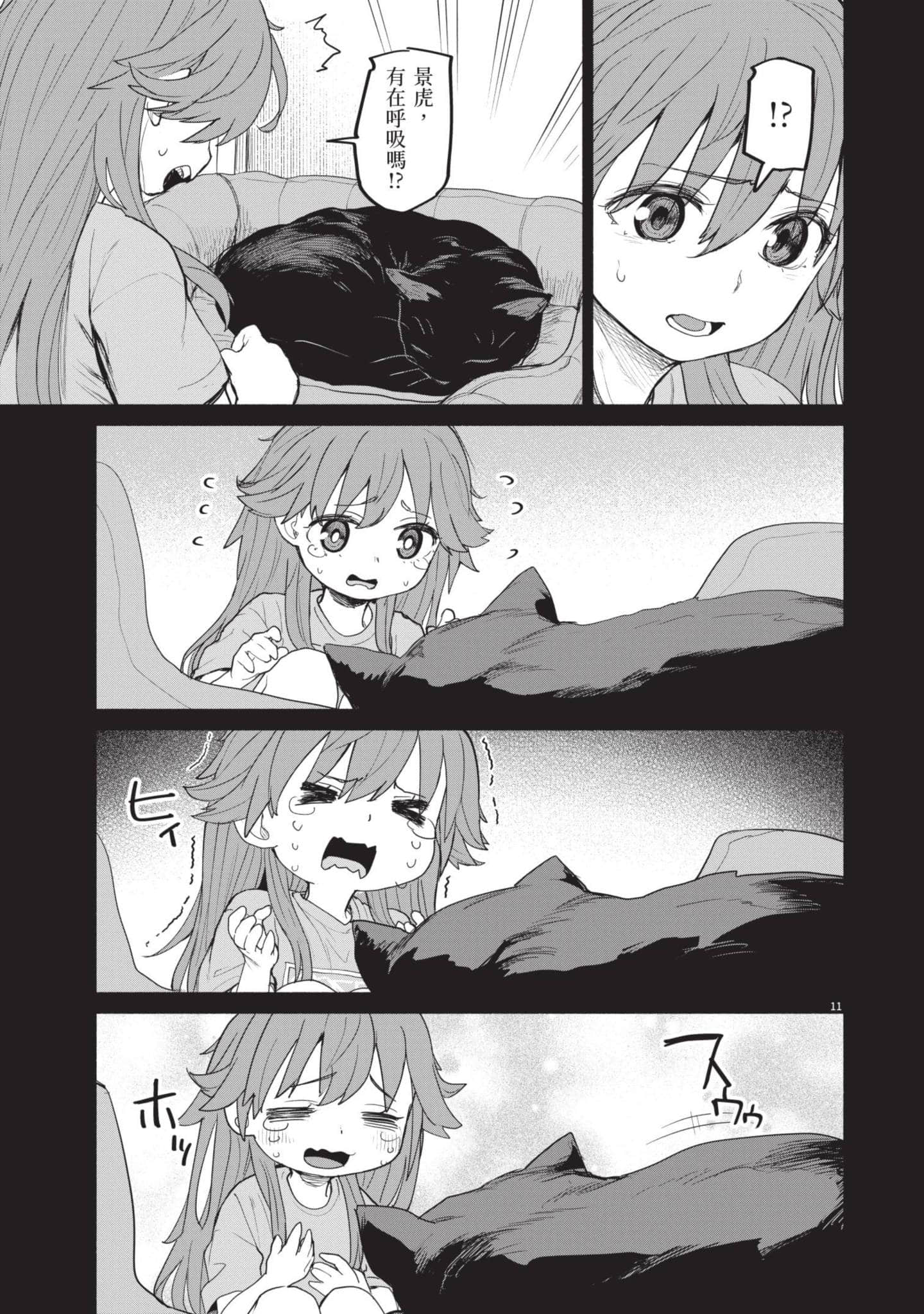 怪异×少女×神隐【1-80话 61-80是生肉】【怪異と乙女と神隠し／怪異與少女與神隱】-5