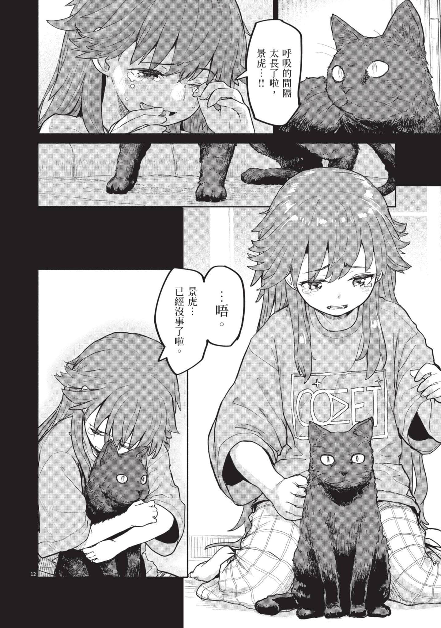 怪异×少女×神隐【1-80话 61-80是生肉】【怪異と乙女と神隠し／怪異與少女與神隱】-5