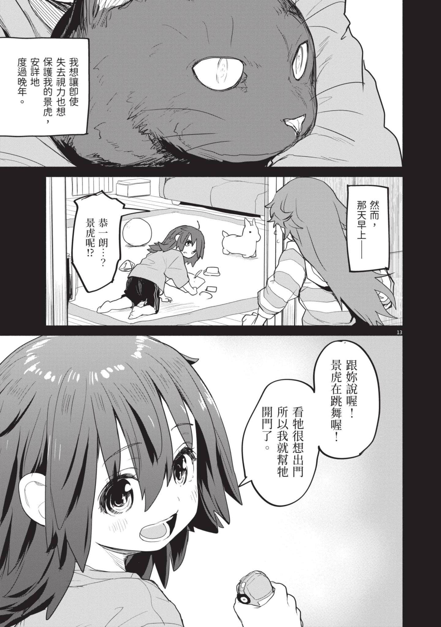 怪异×少女×神隐【1-80话 61-80是生肉】【怪異と乙女と神隠し／怪異與少女與神隱】-5