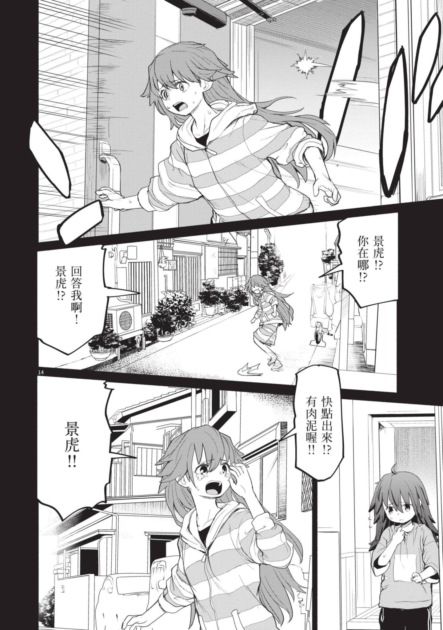 怪异×少女×神隐【1-80话 61-80是生肉】【怪異と乙女と神隠し／怪異與少女與神隱】-5