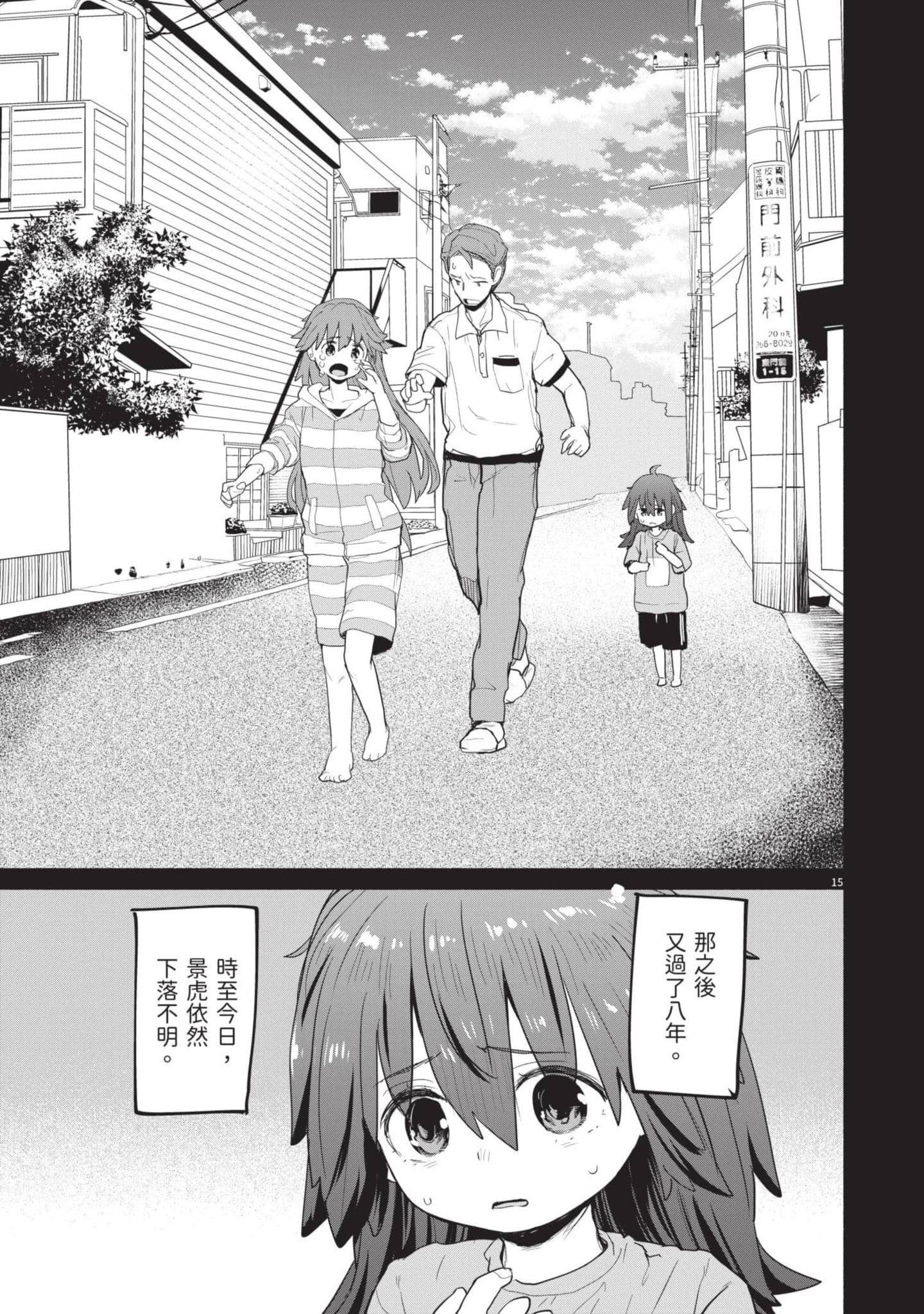 怪异×少女×神隐【1-80话 61-80是生肉】【怪異と乙女と神隠し／怪異與少女與神隱】-5