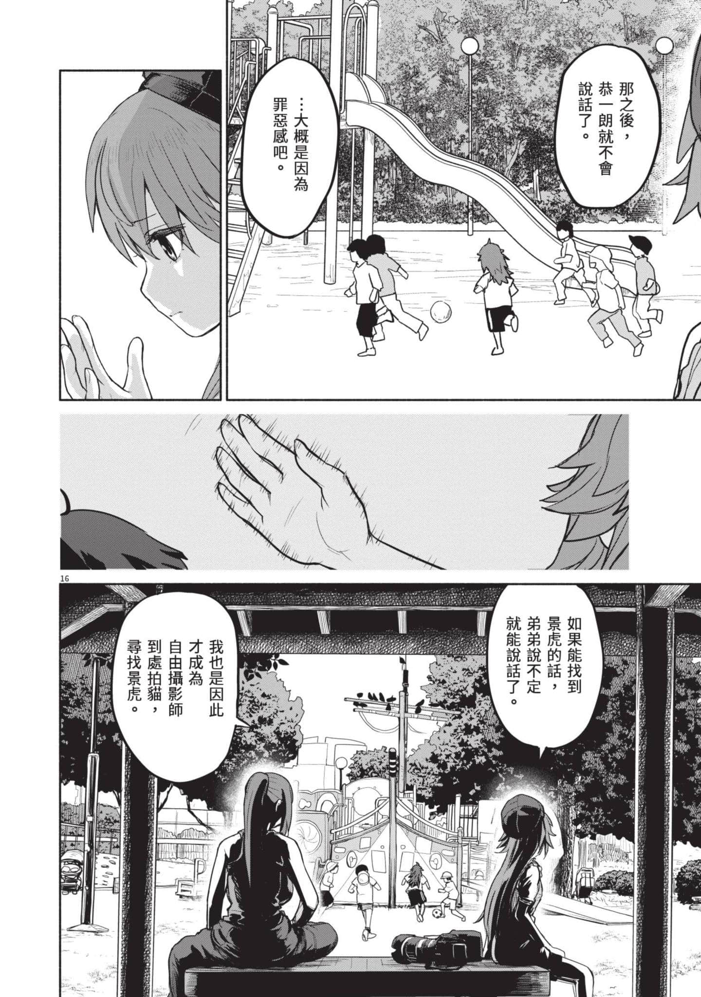 怪异×少女×神隐【1-80话 61-80是生肉】【怪異と乙女と神隠し／怪異與少女與神隱】-5
