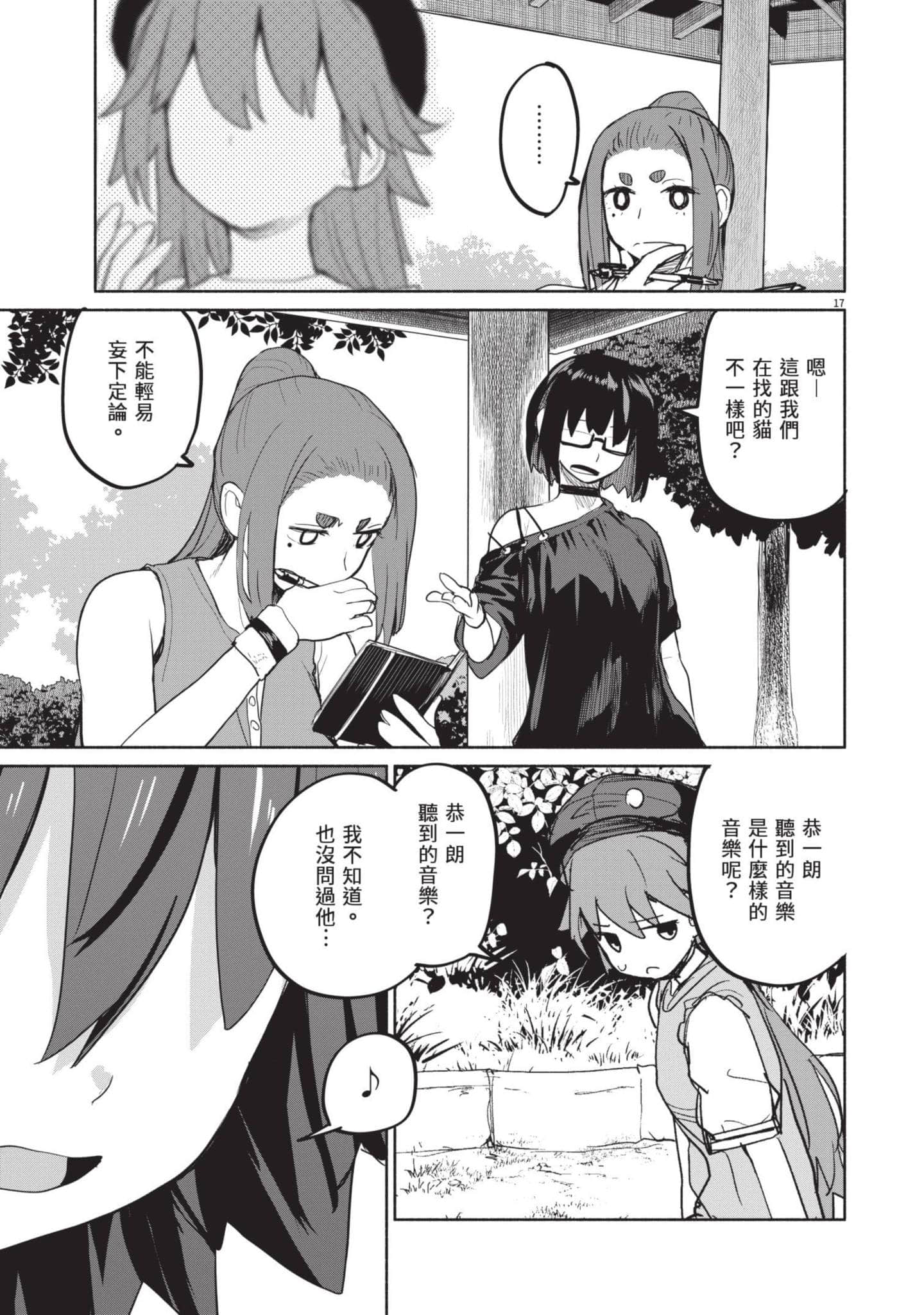 怪异×少女×神隐【1-80话 61-80是生肉】【怪異と乙女と神隠し／怪異與少女與神隱】-5