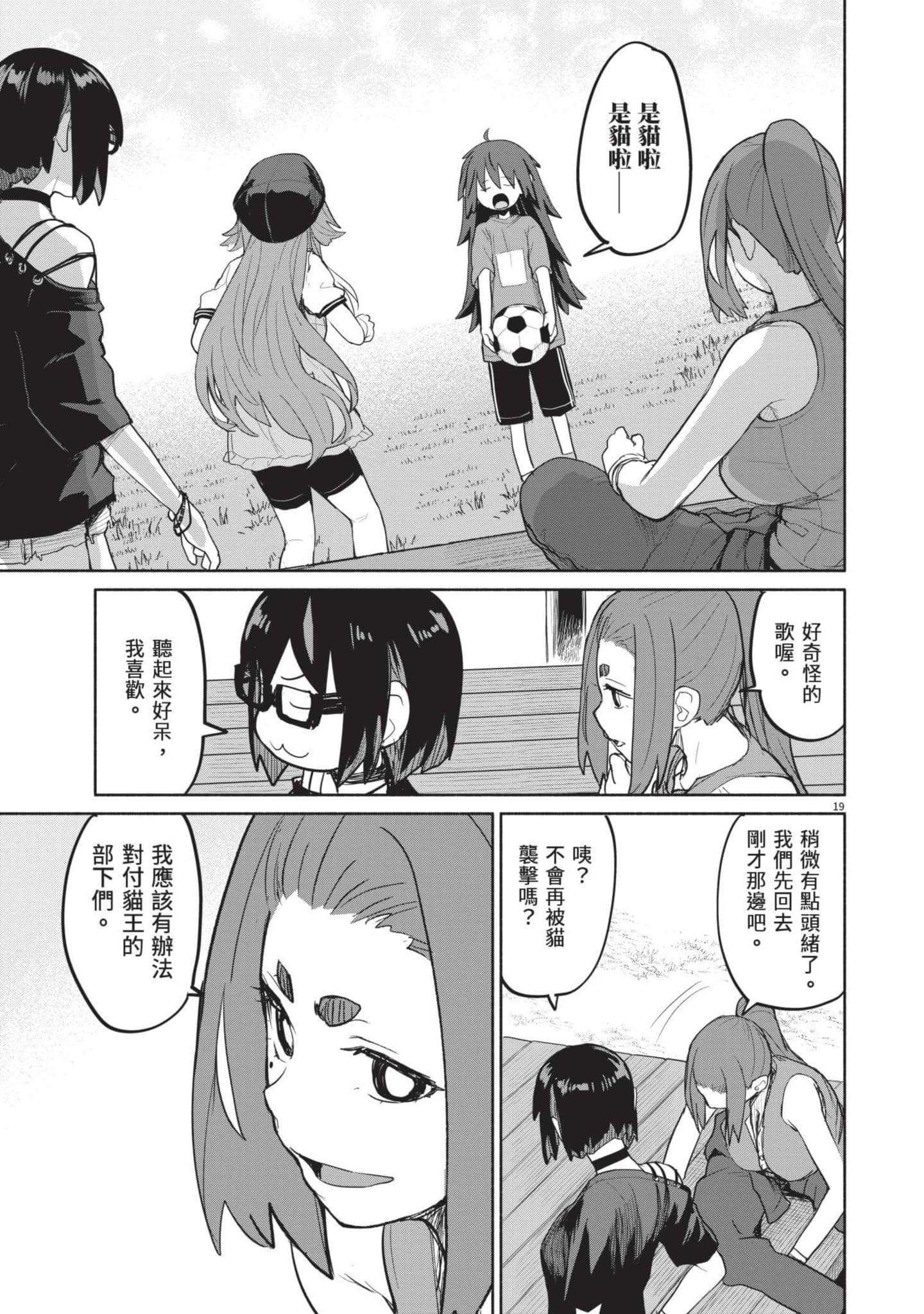 怪异×少女×神隐【1-80话 61-80是生肉】【怪異と乙女と神隠し／怪異與少女與神隱】-5