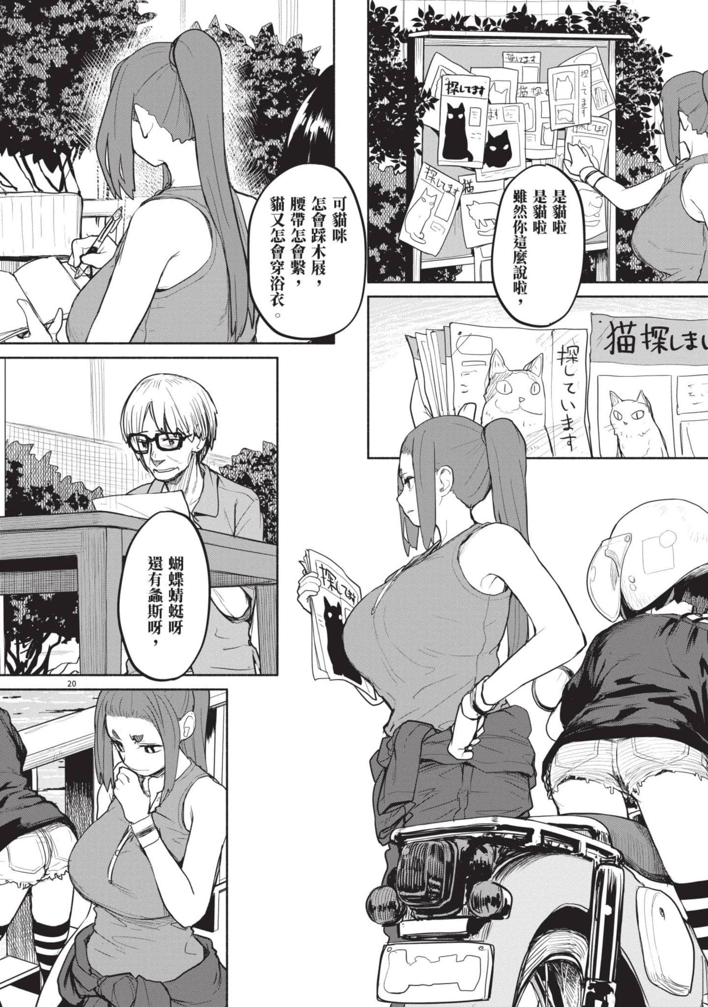 怪异×少女×神隐【1-80话 61-80是生肉】【怪異と乙女と神隠し／怪異與少女與神隱】-5