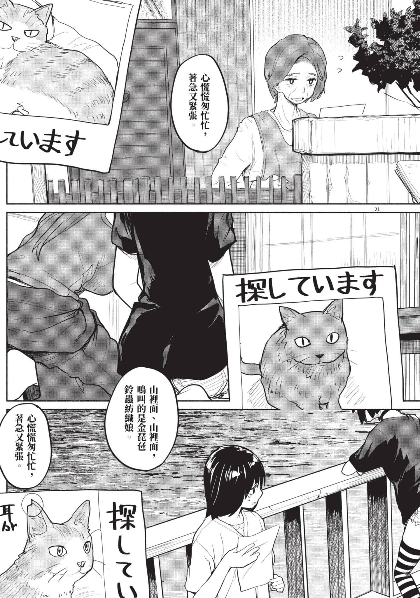 怪异×少女×神隐【1-80话 61-80是生肉】【怪異と乙女と神隠し／怪異與少女與神隱】-5