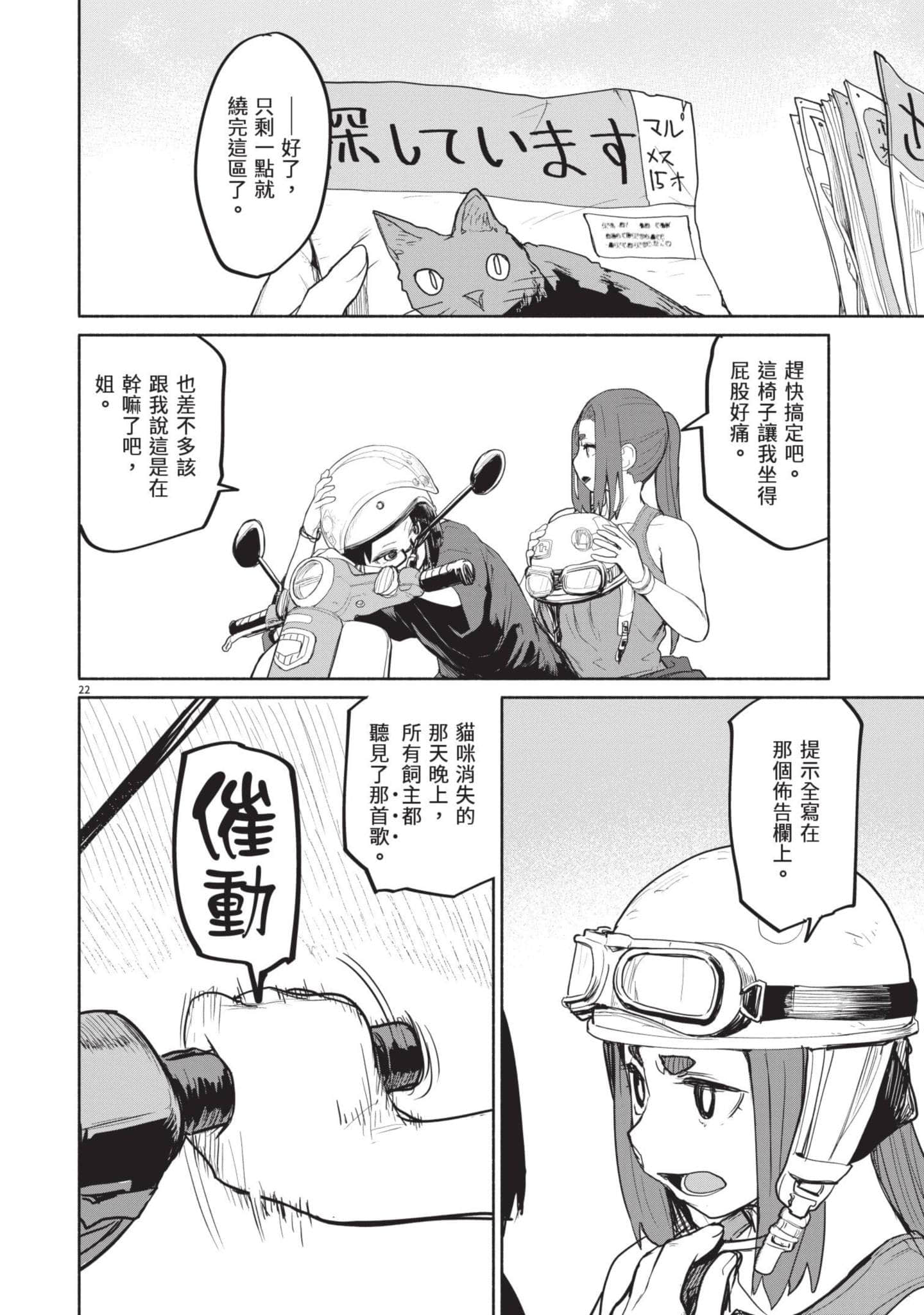 怪异×少女×神隐【1-80话 61-80是生肉】【怪異と乙女と神隠し／怪異與少女與神隱】-5