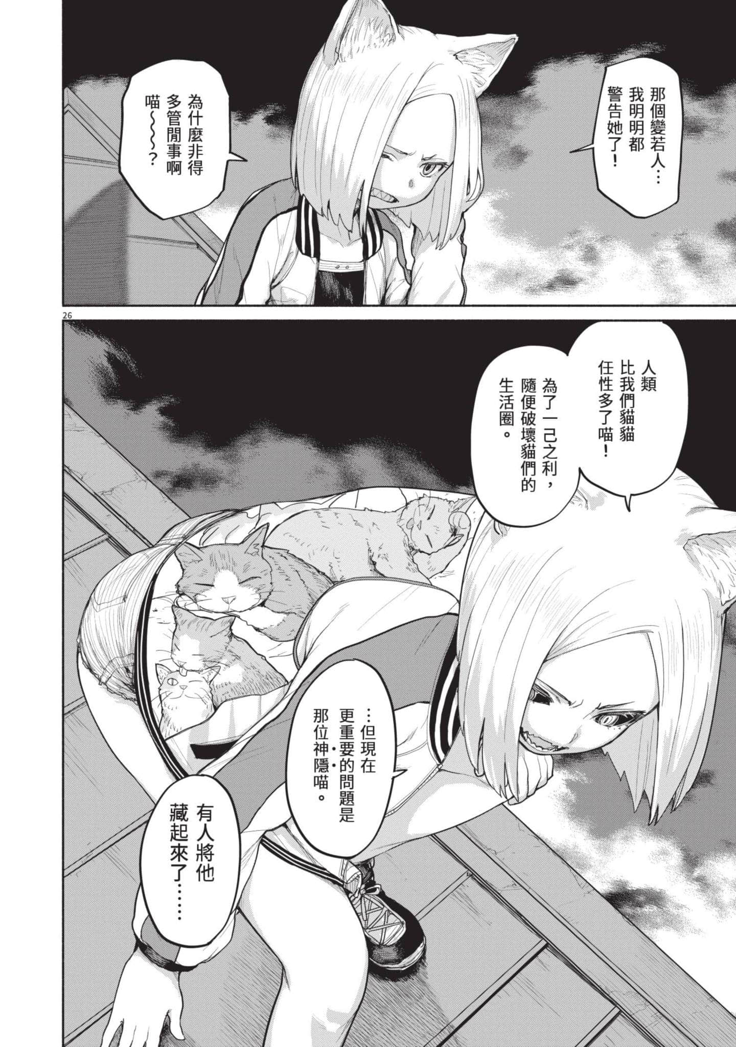 怪异×少女×神隐【1-80话 61-80是生肉】【怪異と乙女と神隠し／怪異與少女與神隱】-5