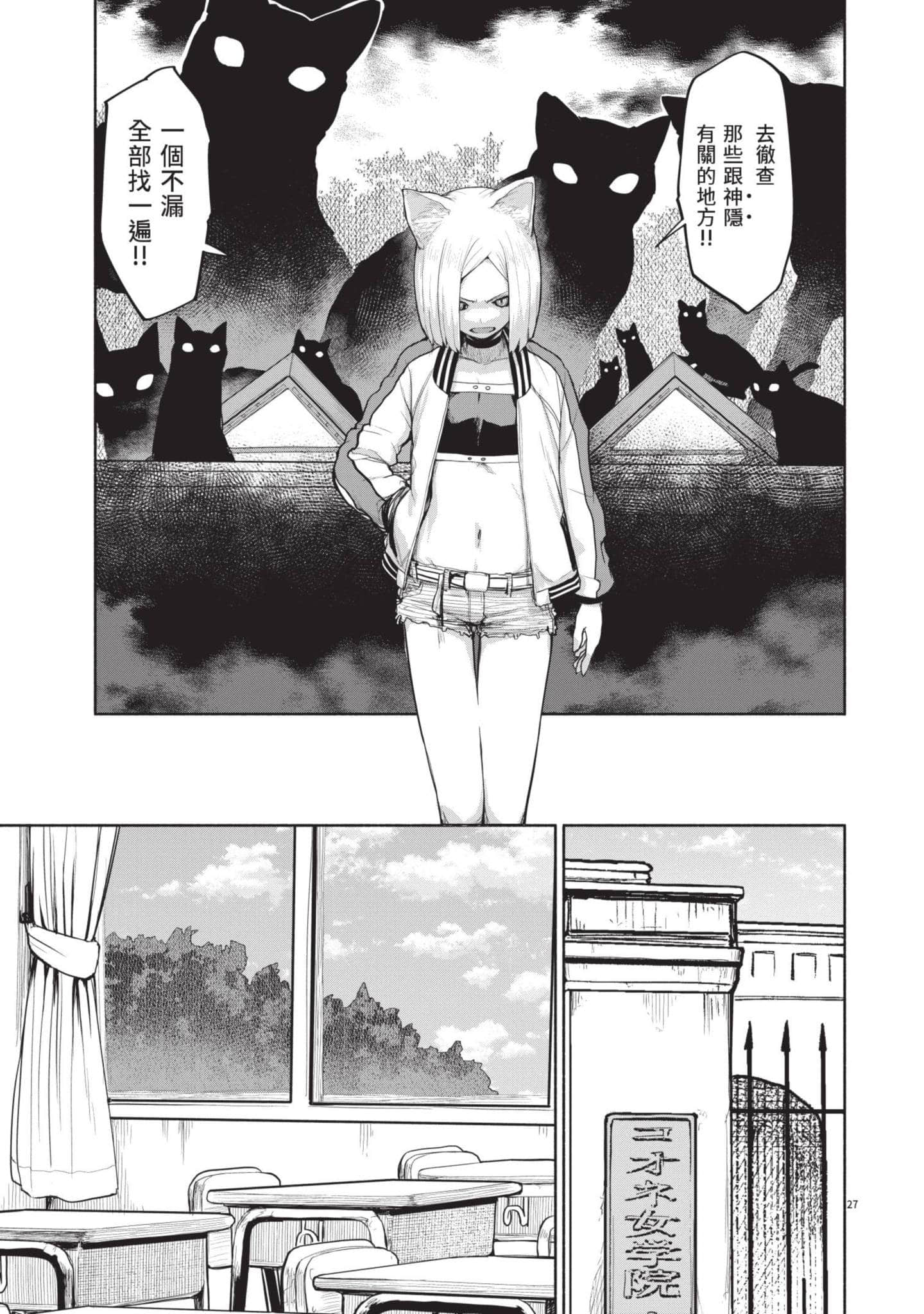 怪异×少女×神隐【1-80话 61-80是生肉】【怪異と乙女と神隠し／怪異與少女與神隱】-5