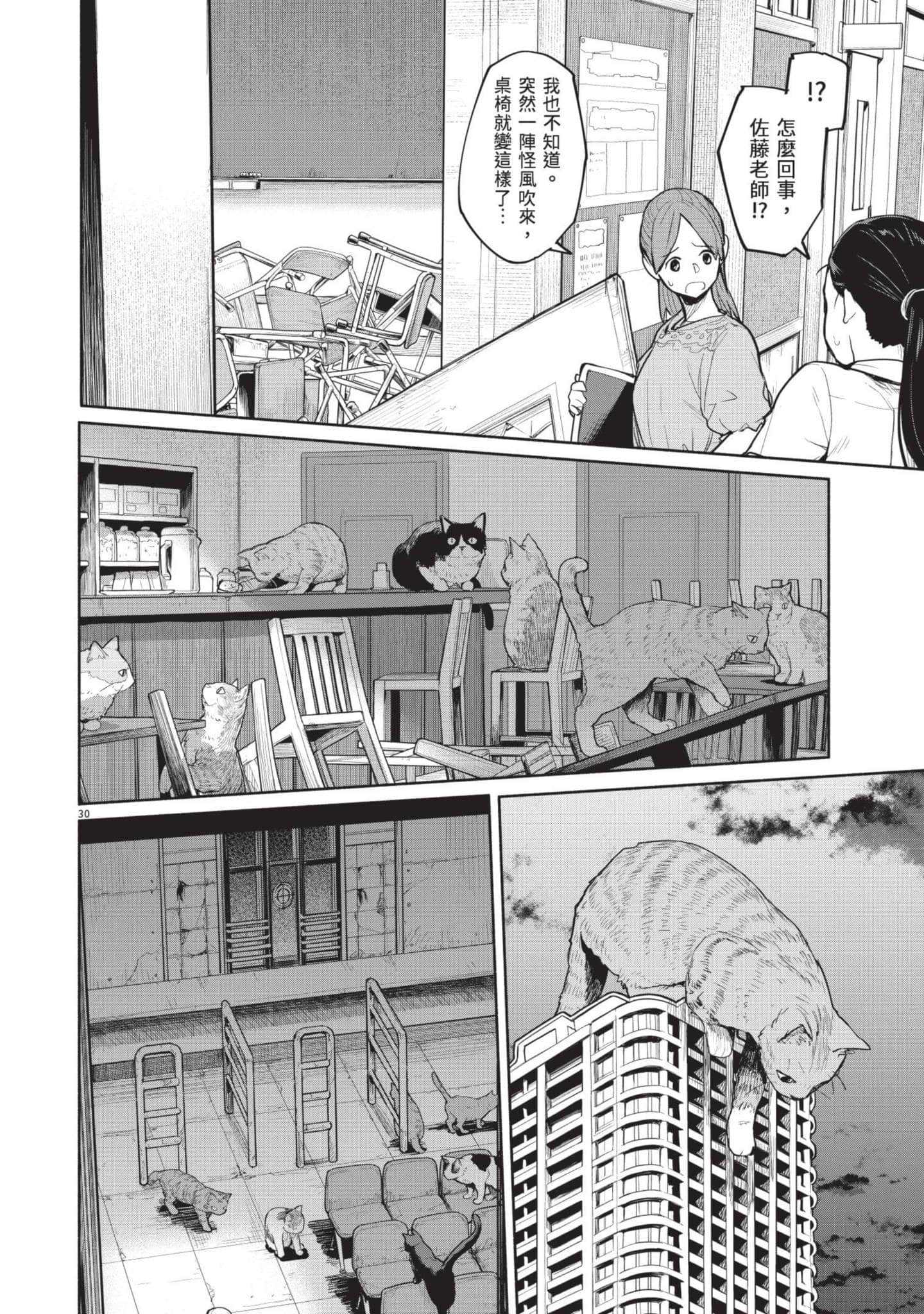怪异×少女×神隐【1-80话 61-80是生肉】【怪異と乙女と神隠し／怪異與少女與神隱】-5