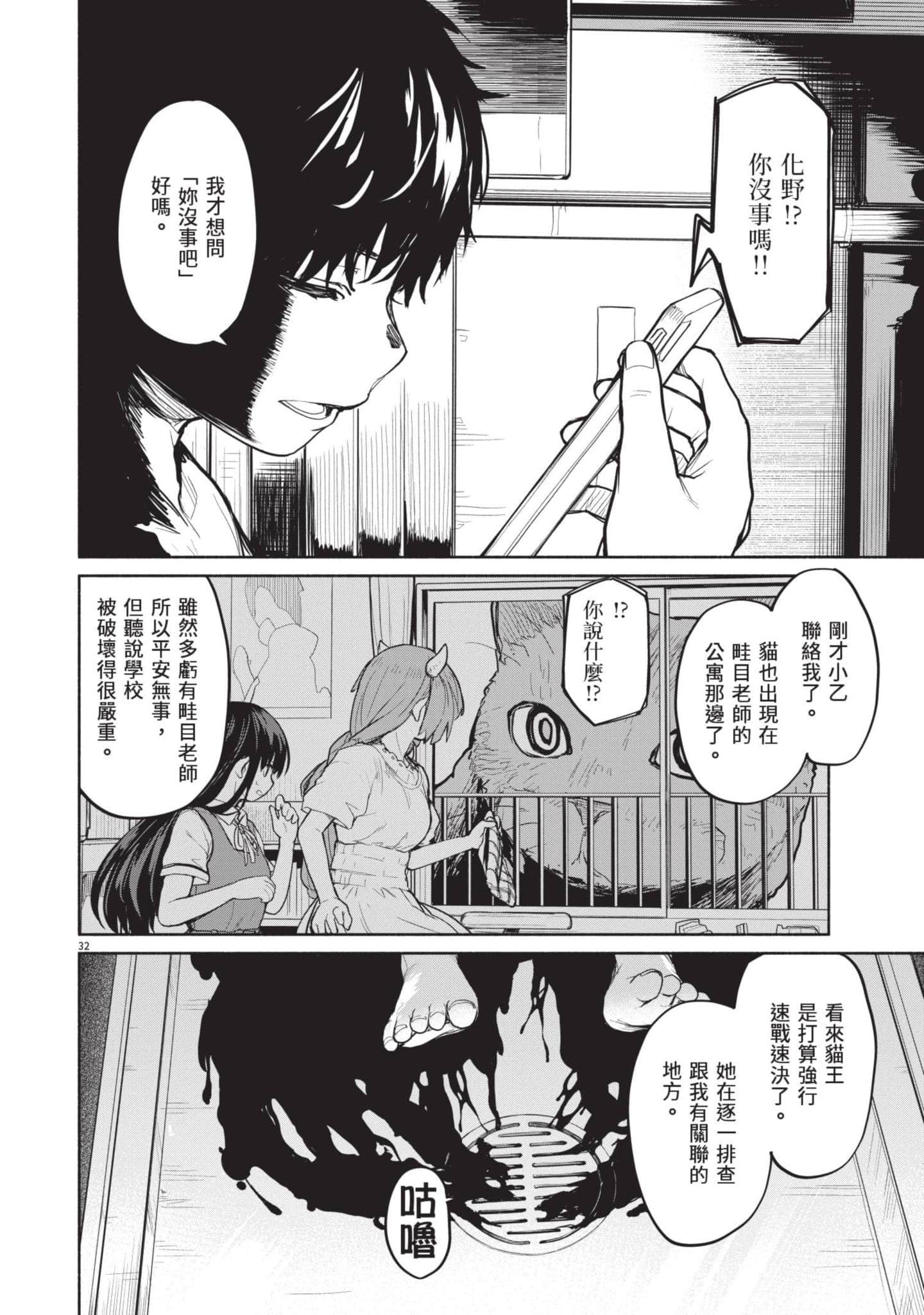 怪异×少女×神隐【1-80话 61-80是生肉】【怪異と乙女と神隠し／怪異與少女與神隱】-5
